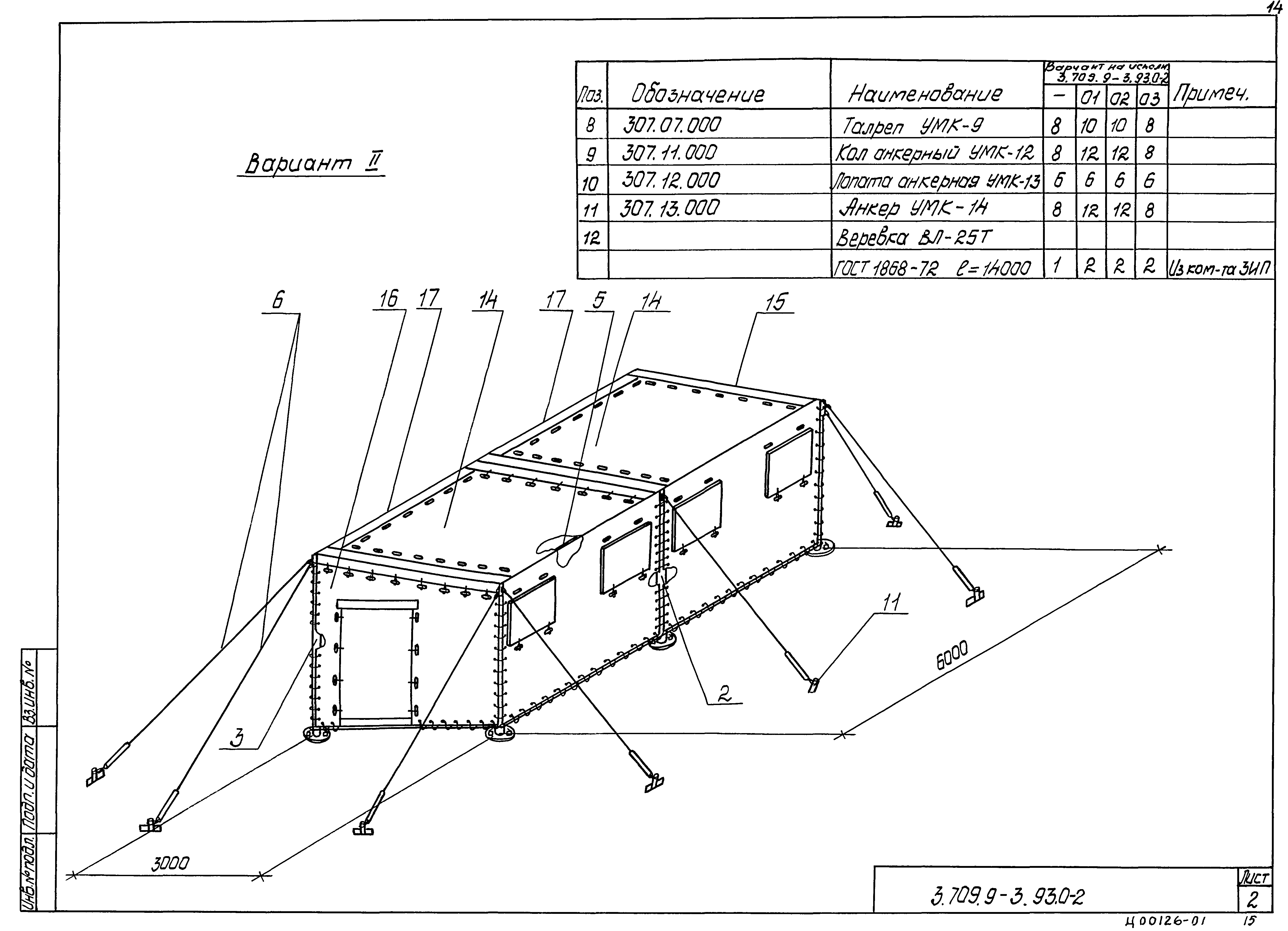 Серия 3.709.9-3.93