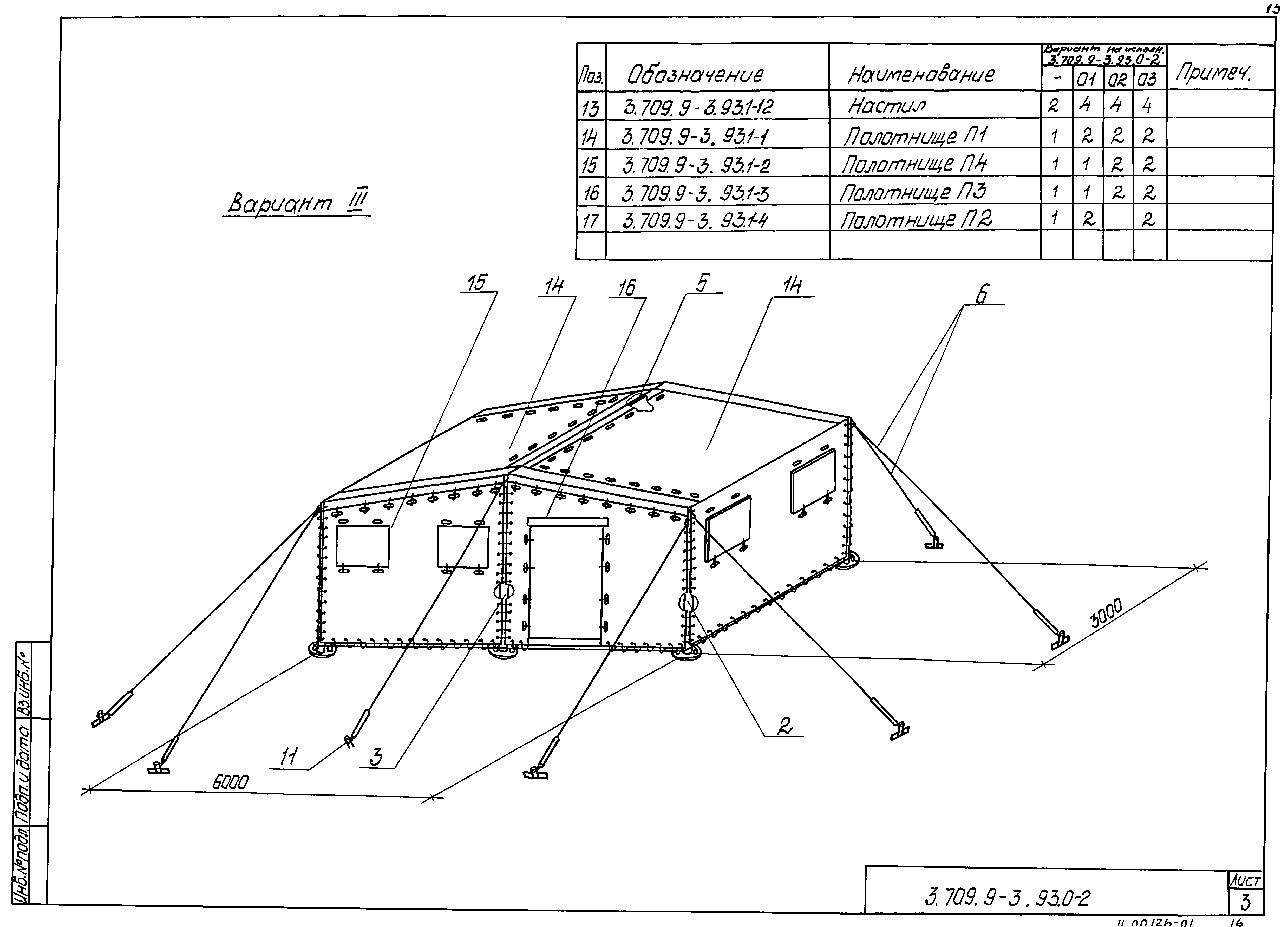 Серия 3.709.9-3.93