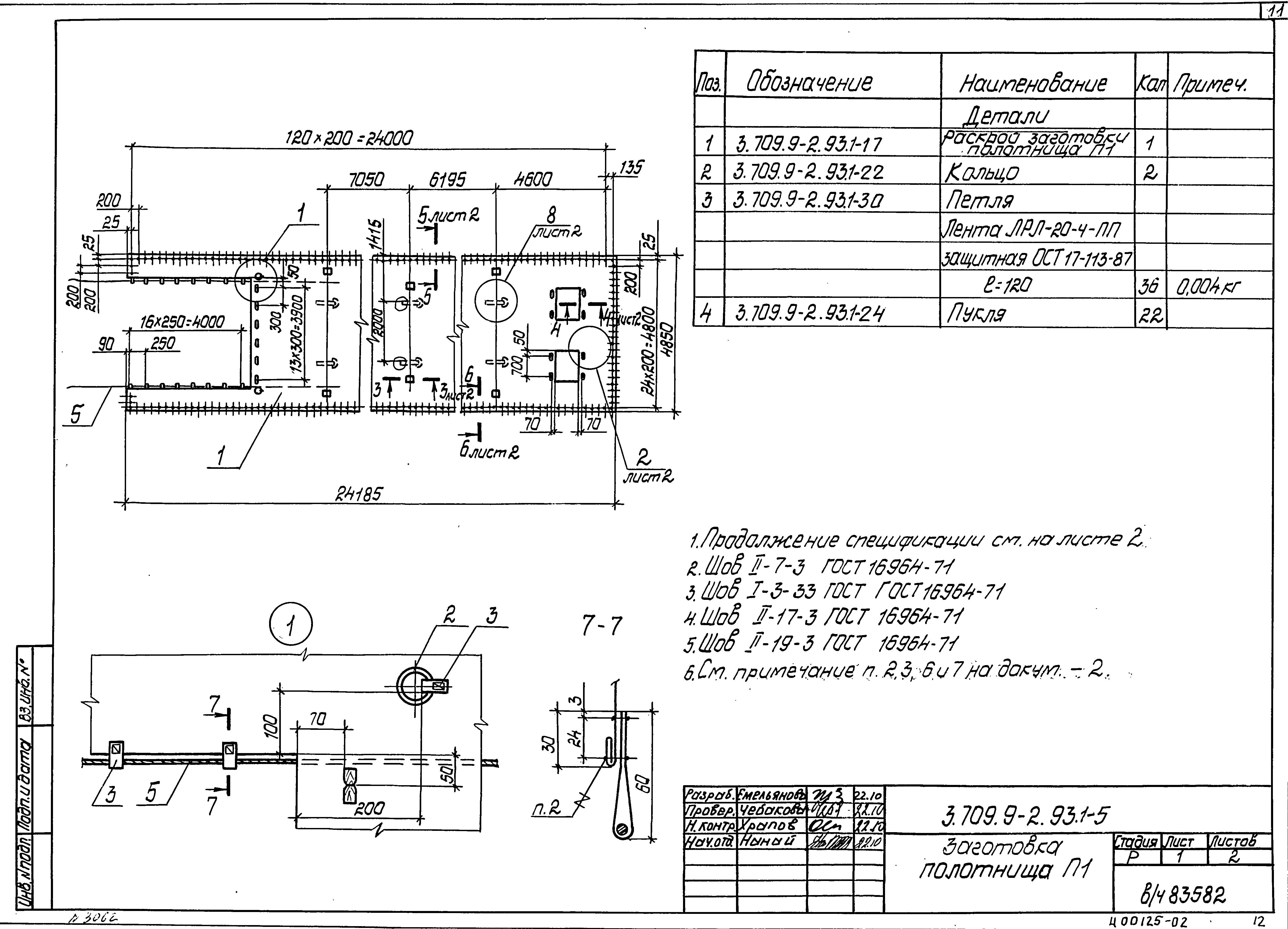 Серия 3.709.9-2.93