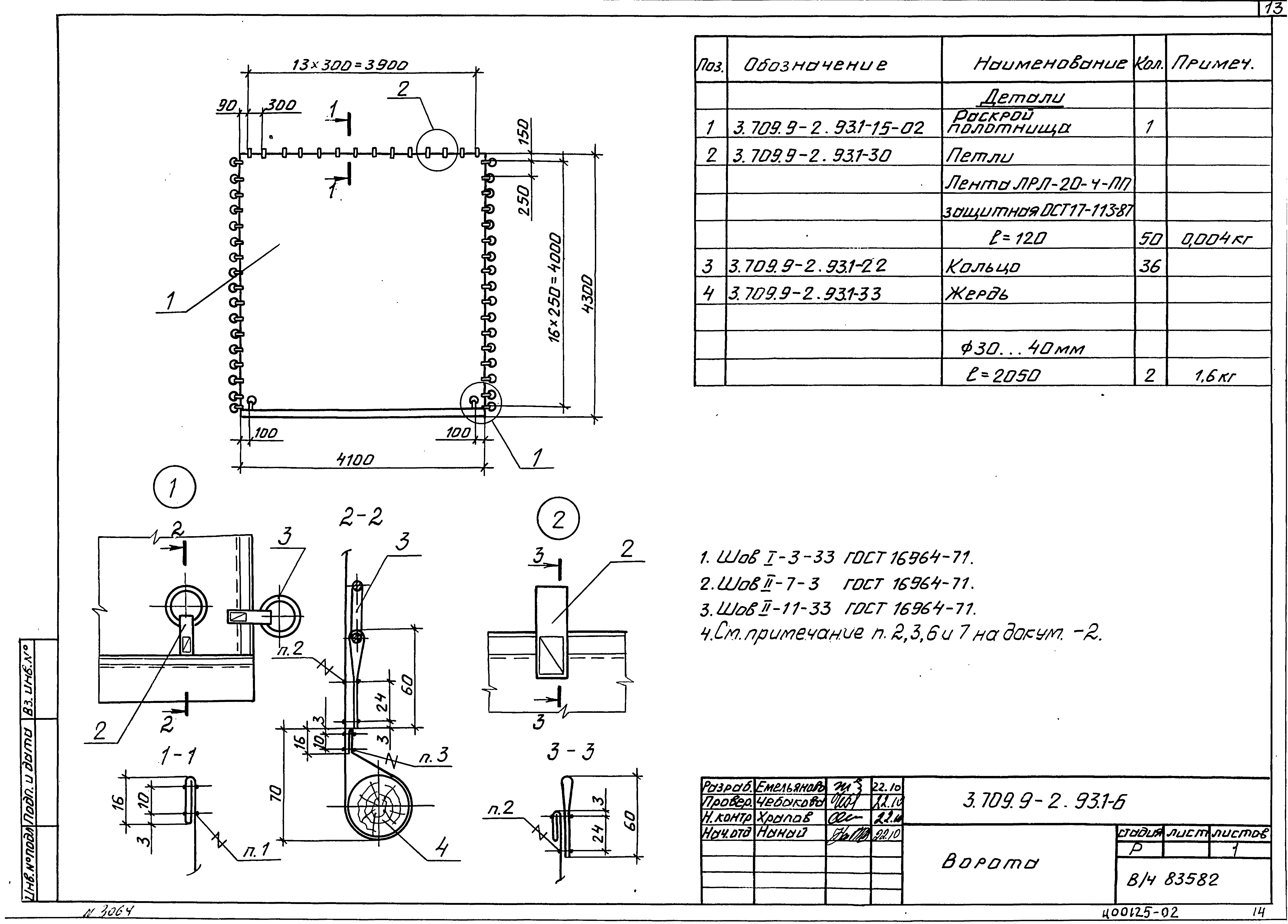 Серия 3.709.9-2.93