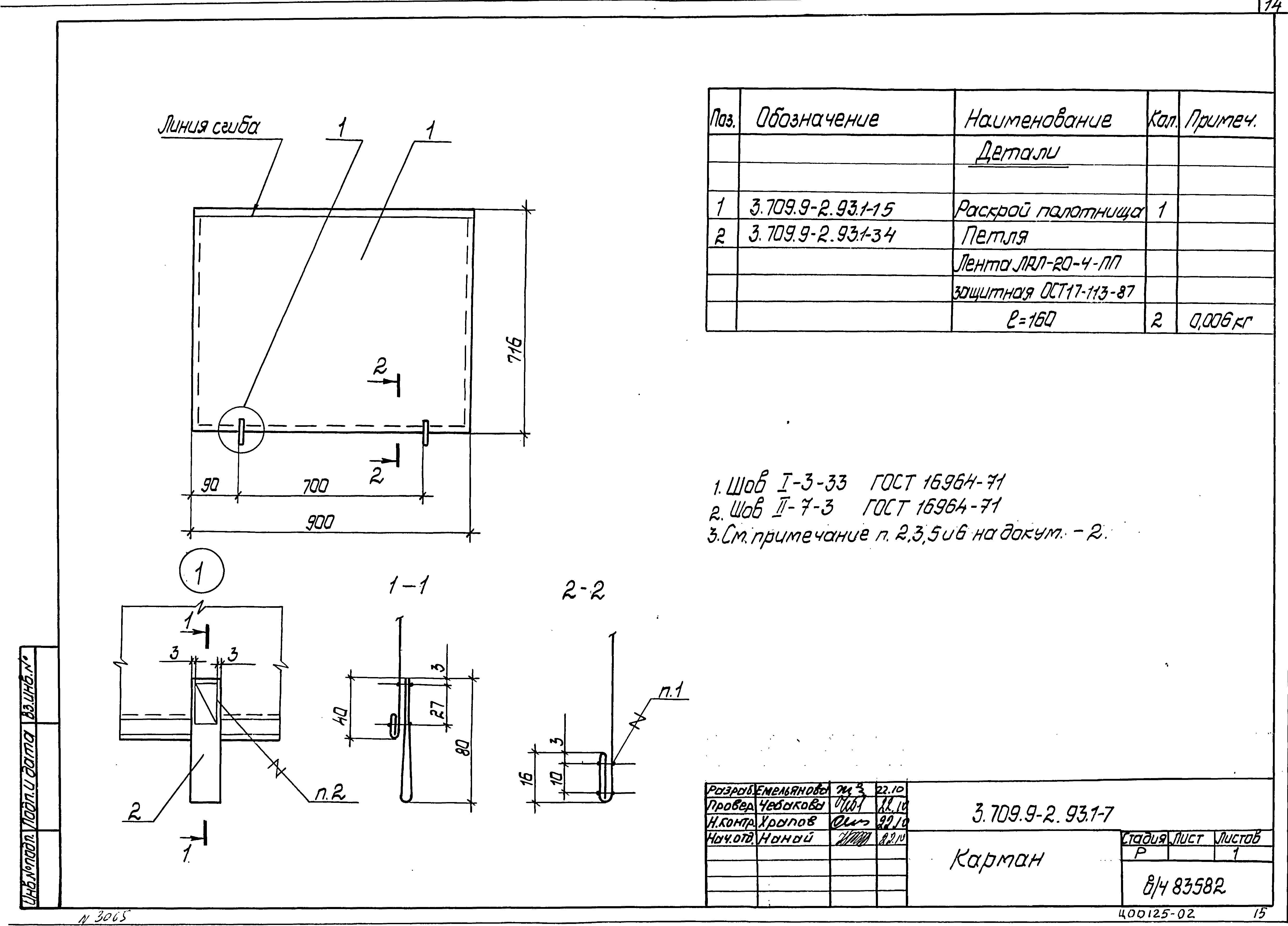 Серия 3.709.9-2.93