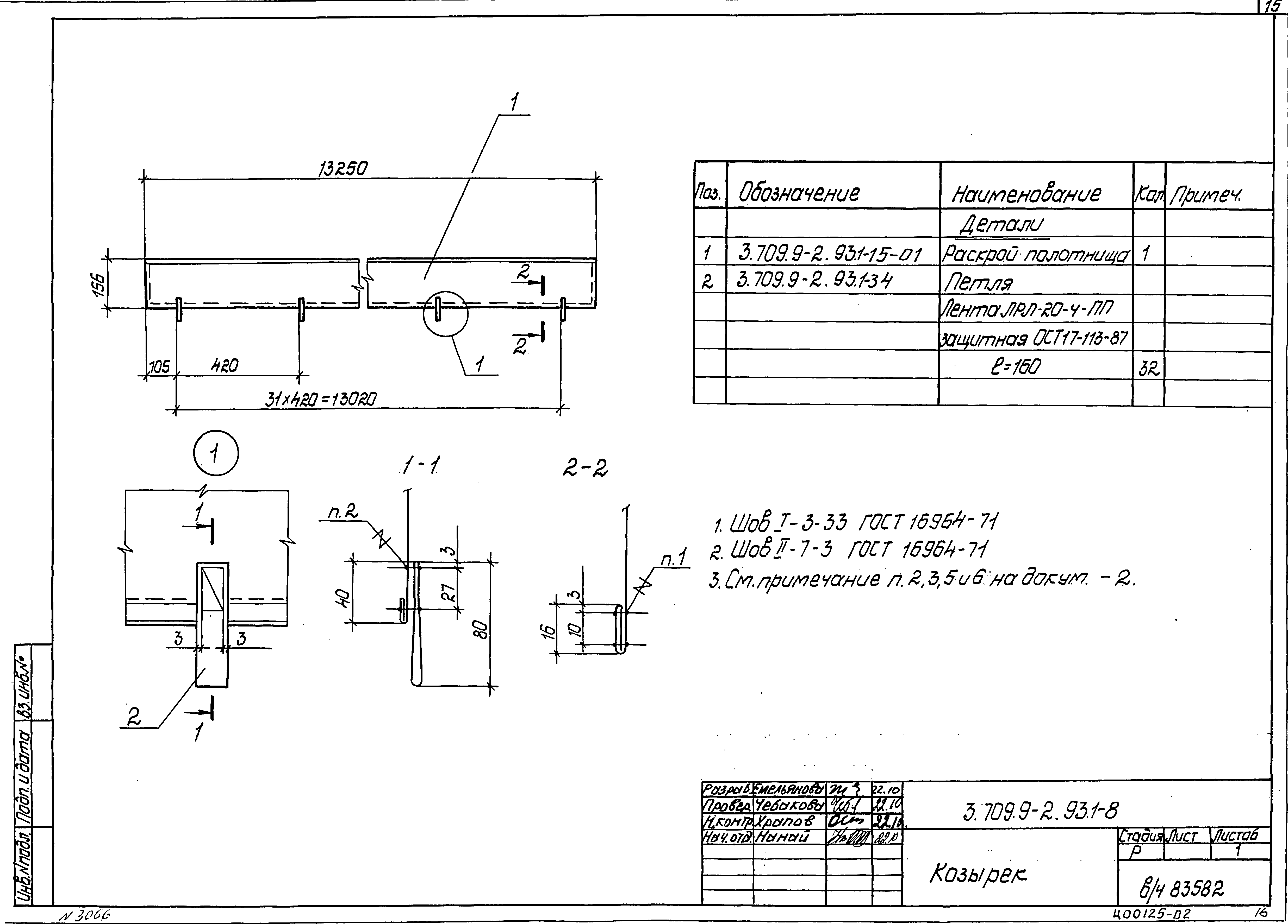 Серия 3.709.9-2.93