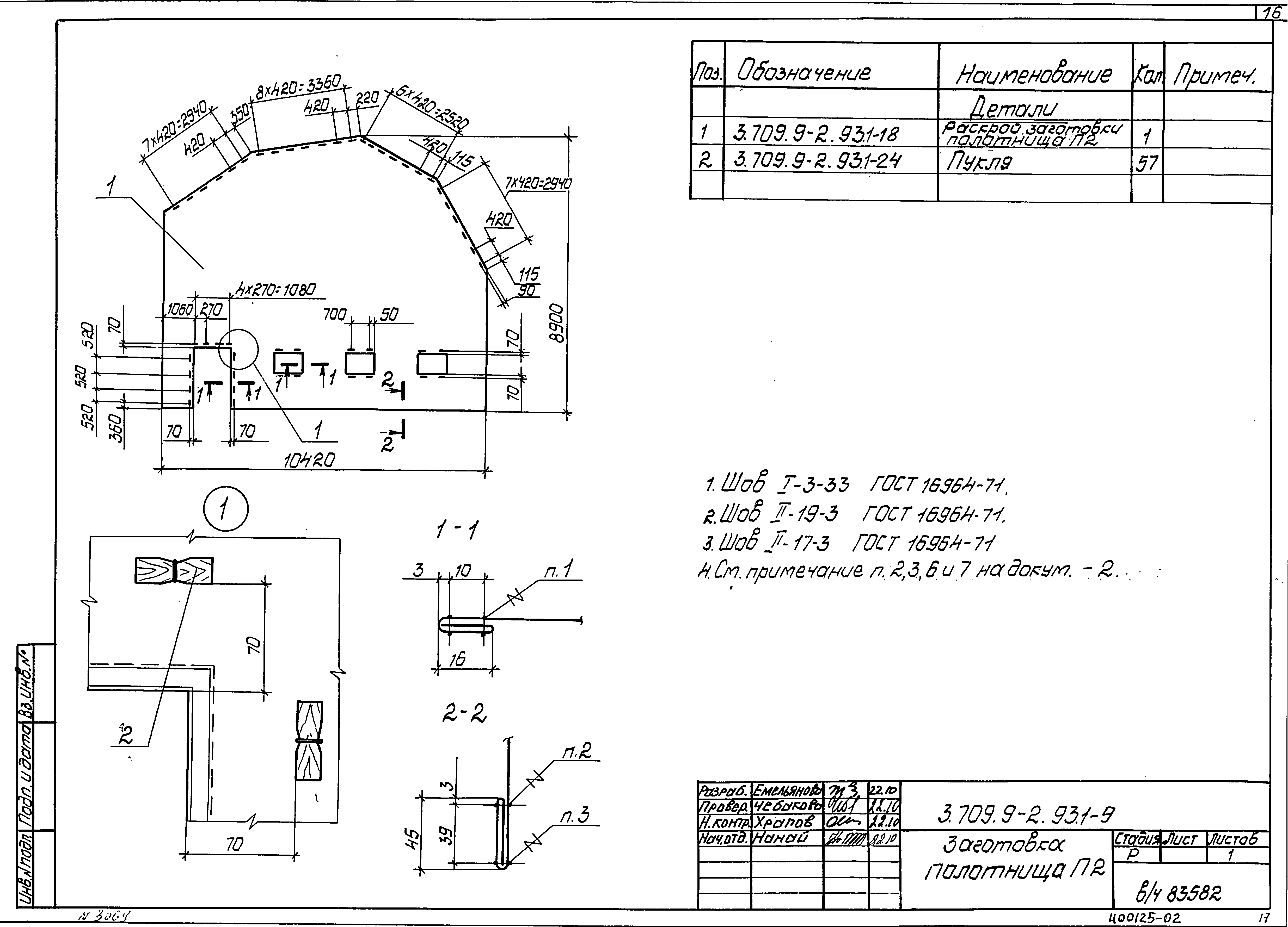 Серия 3.709.9-2.93