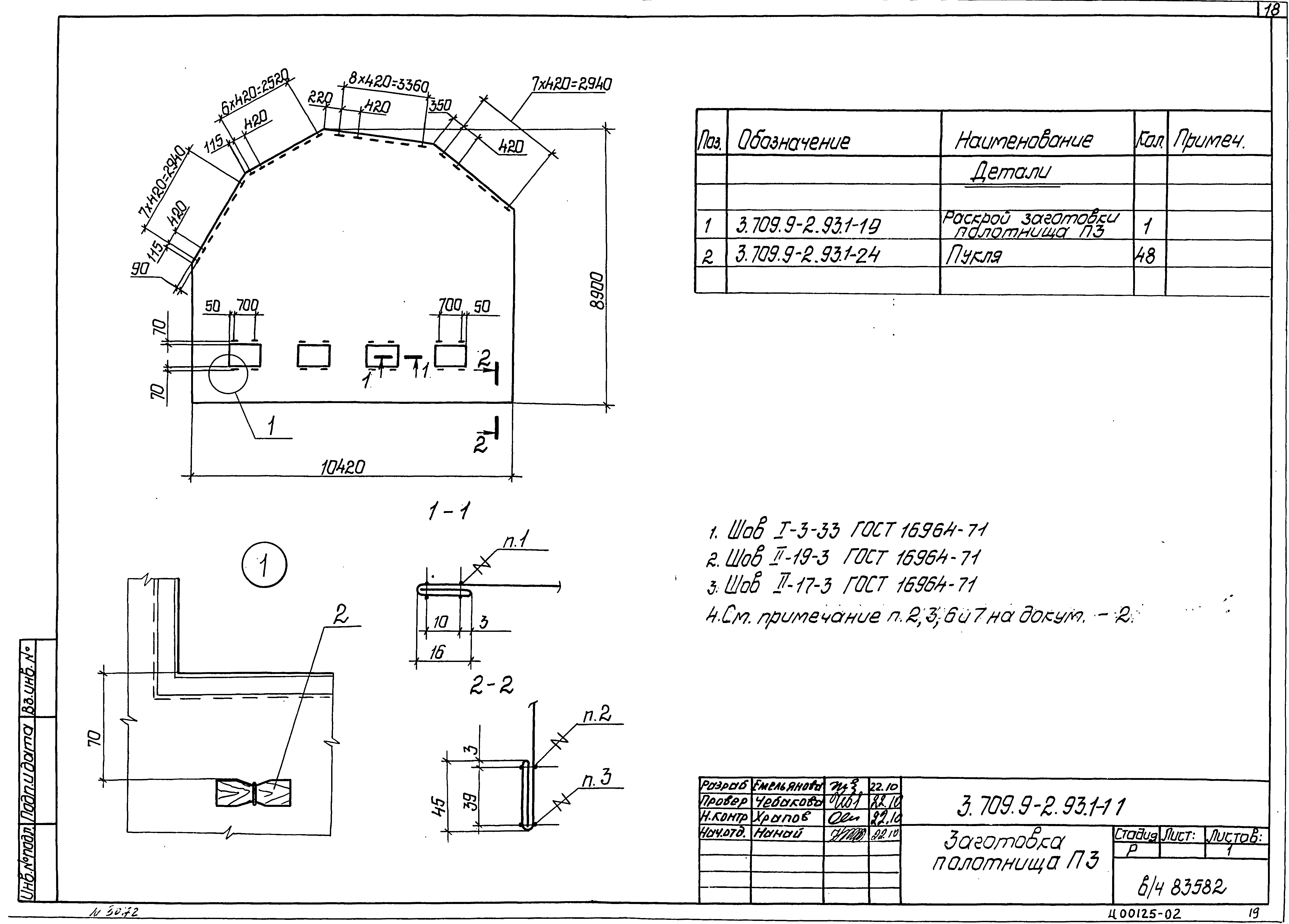 Серия 3.709.9-2.93