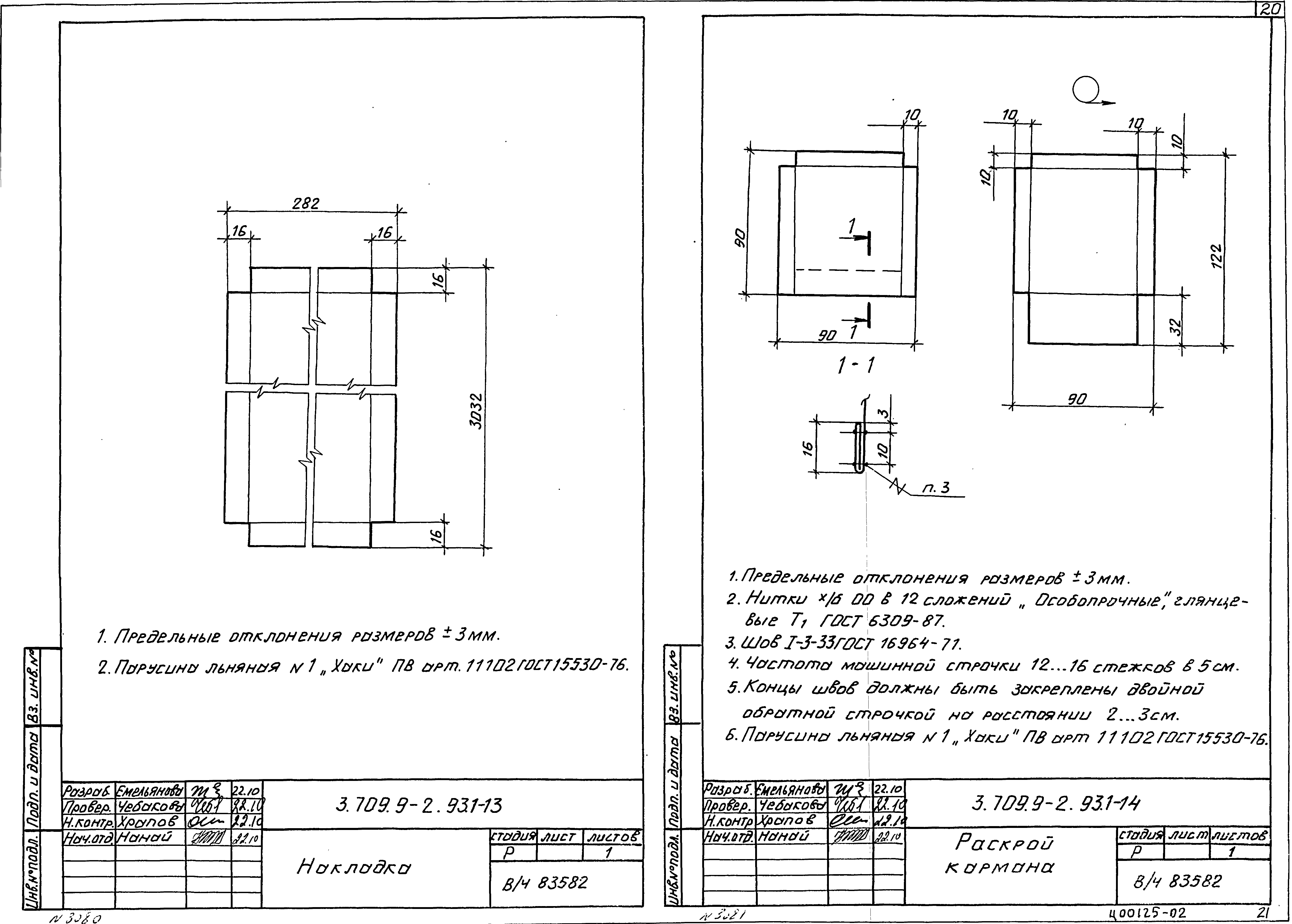 Серия 3.709.9-2.93