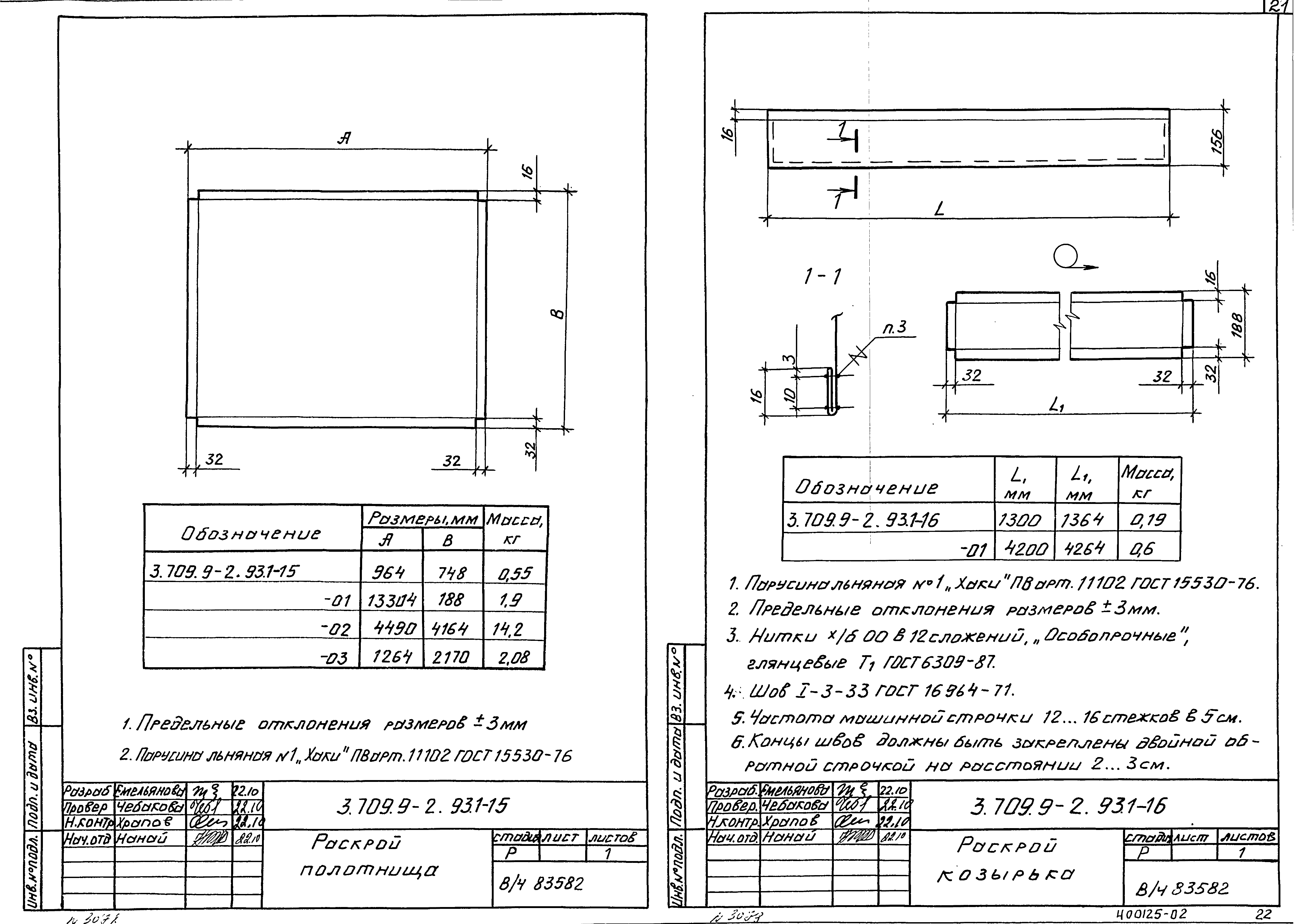 Серия 3.709.9-2.93