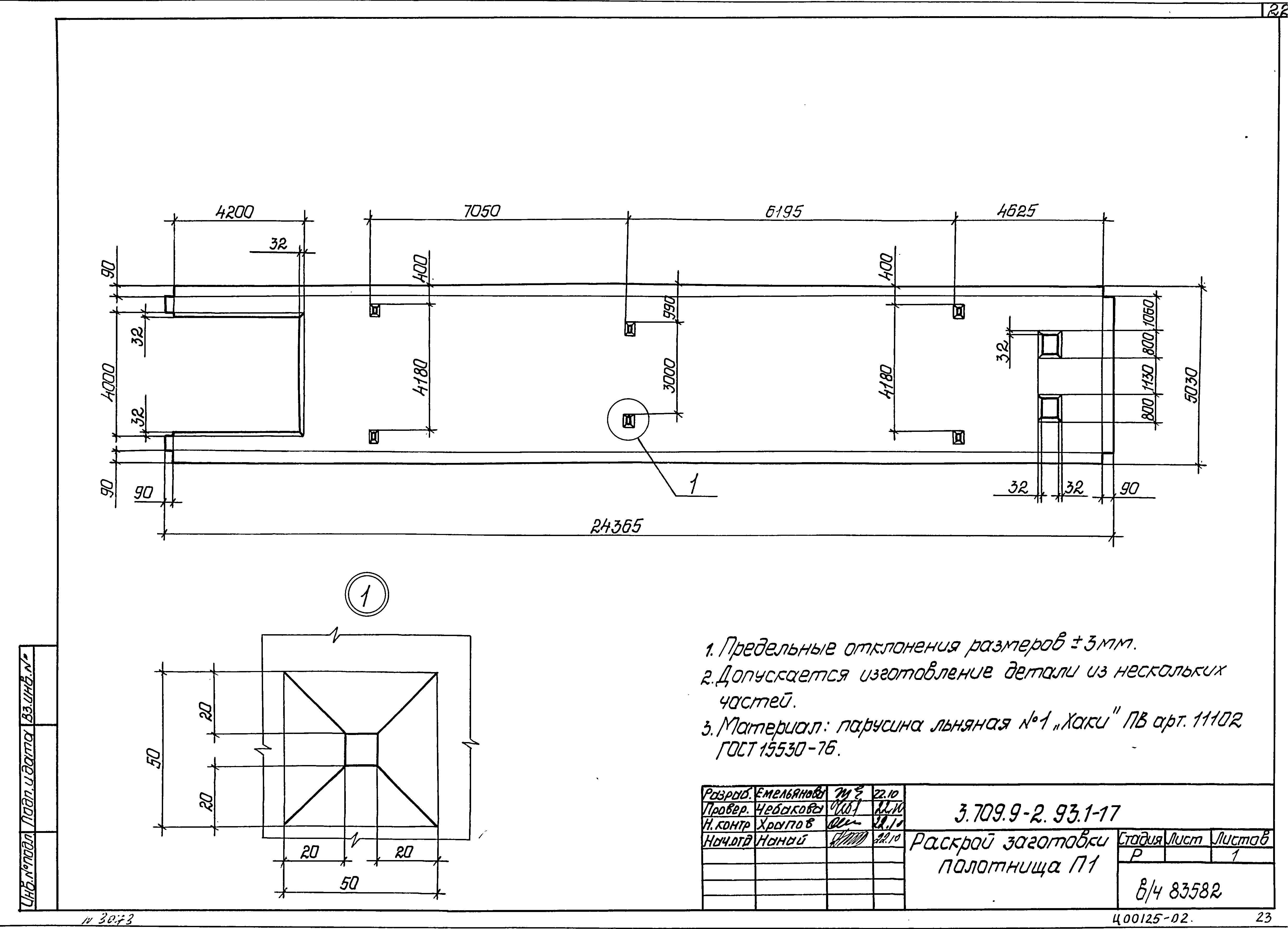 Серия 3.709.9-2.93