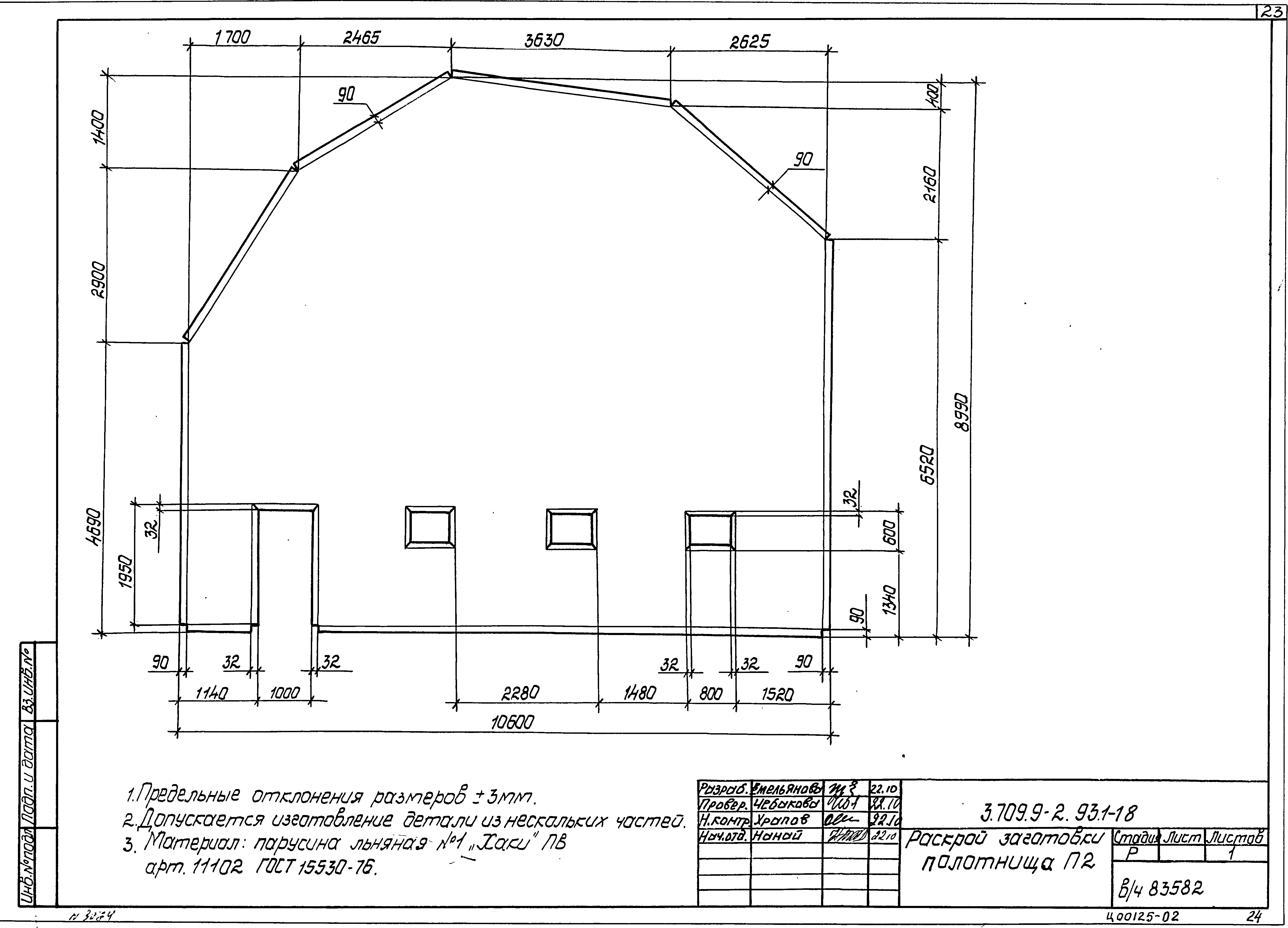 Серия 3.709.9-2.93