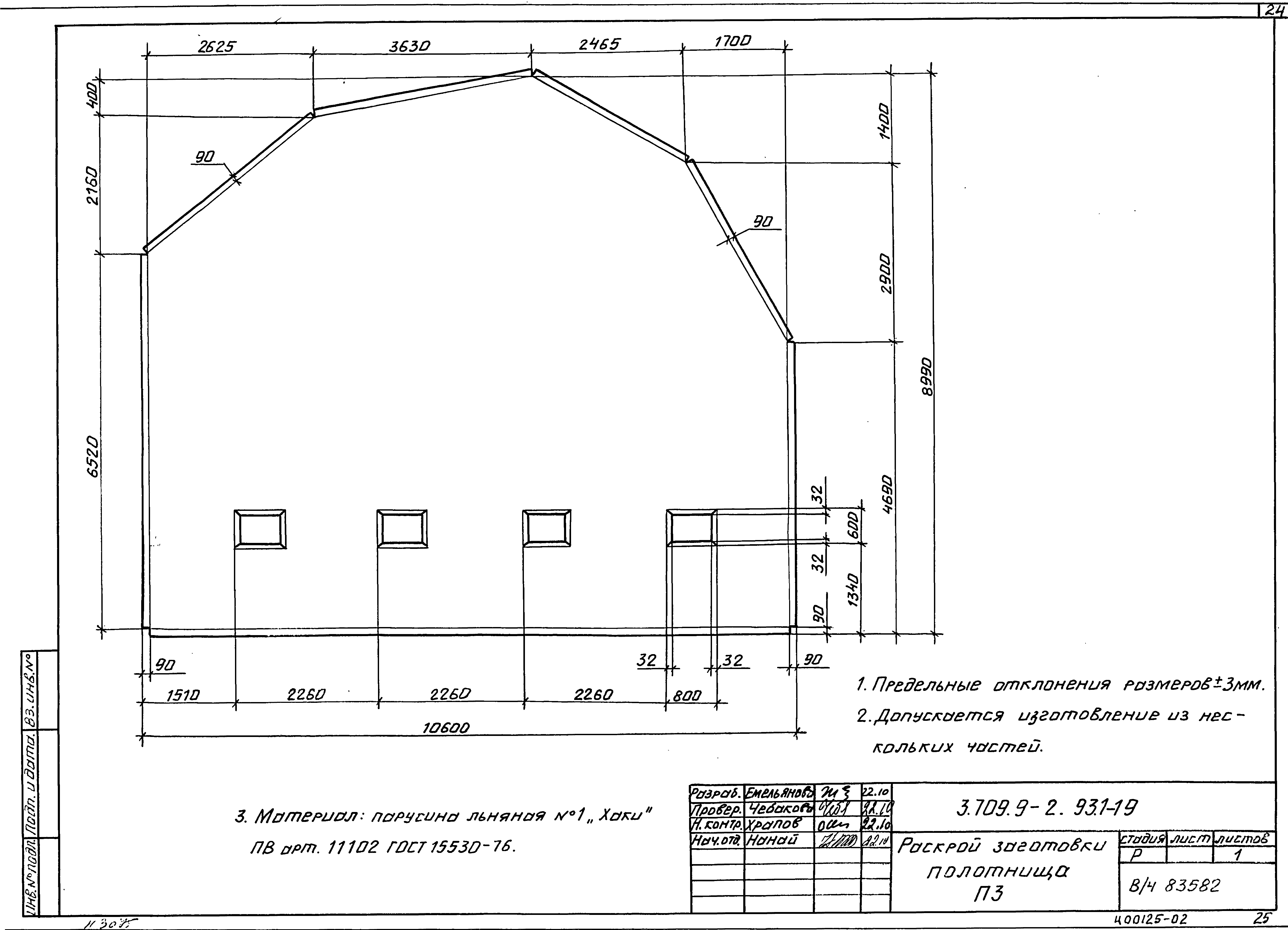 Серия 3.709.9-2.93