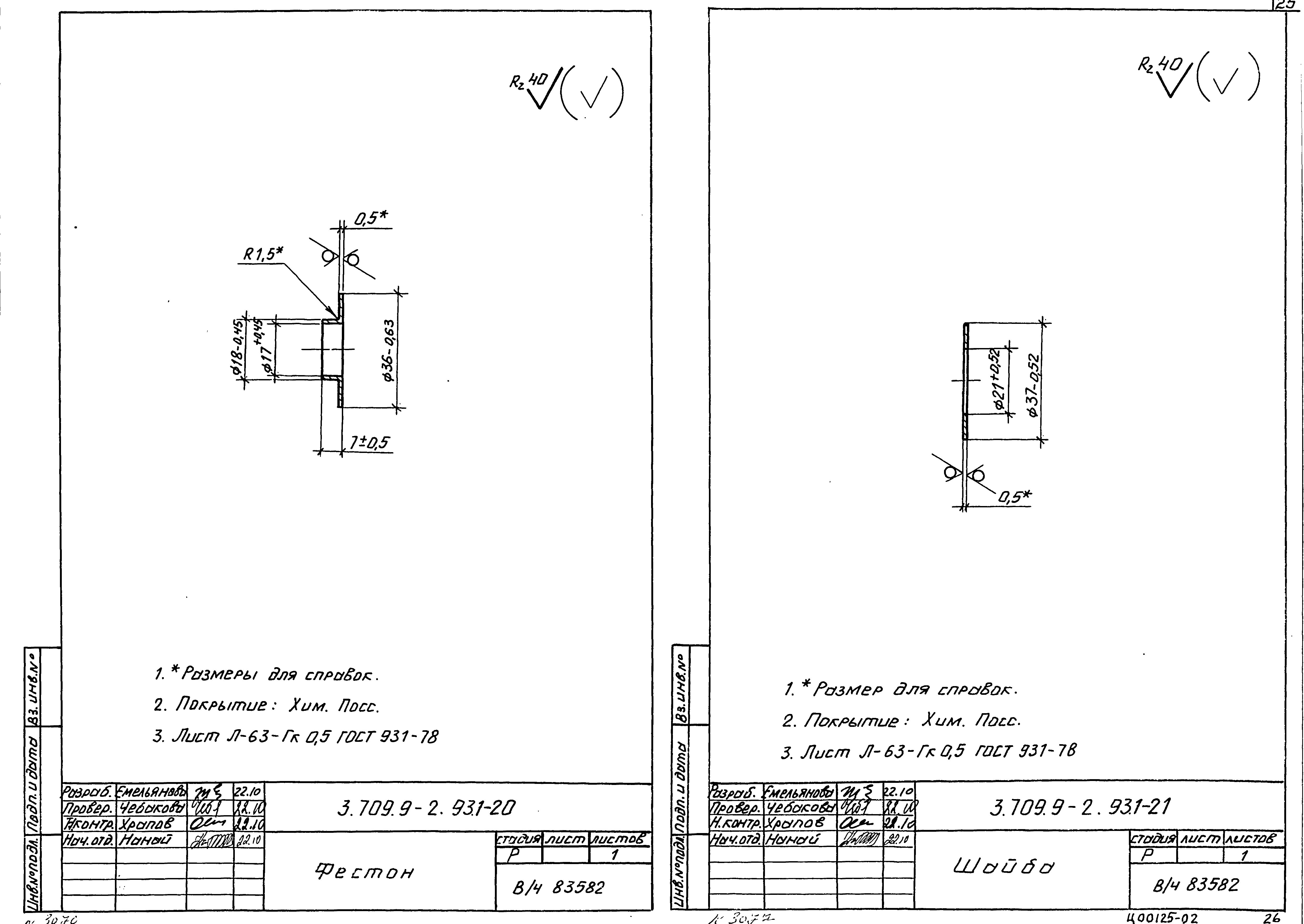 Серия 3.709.9-2.93