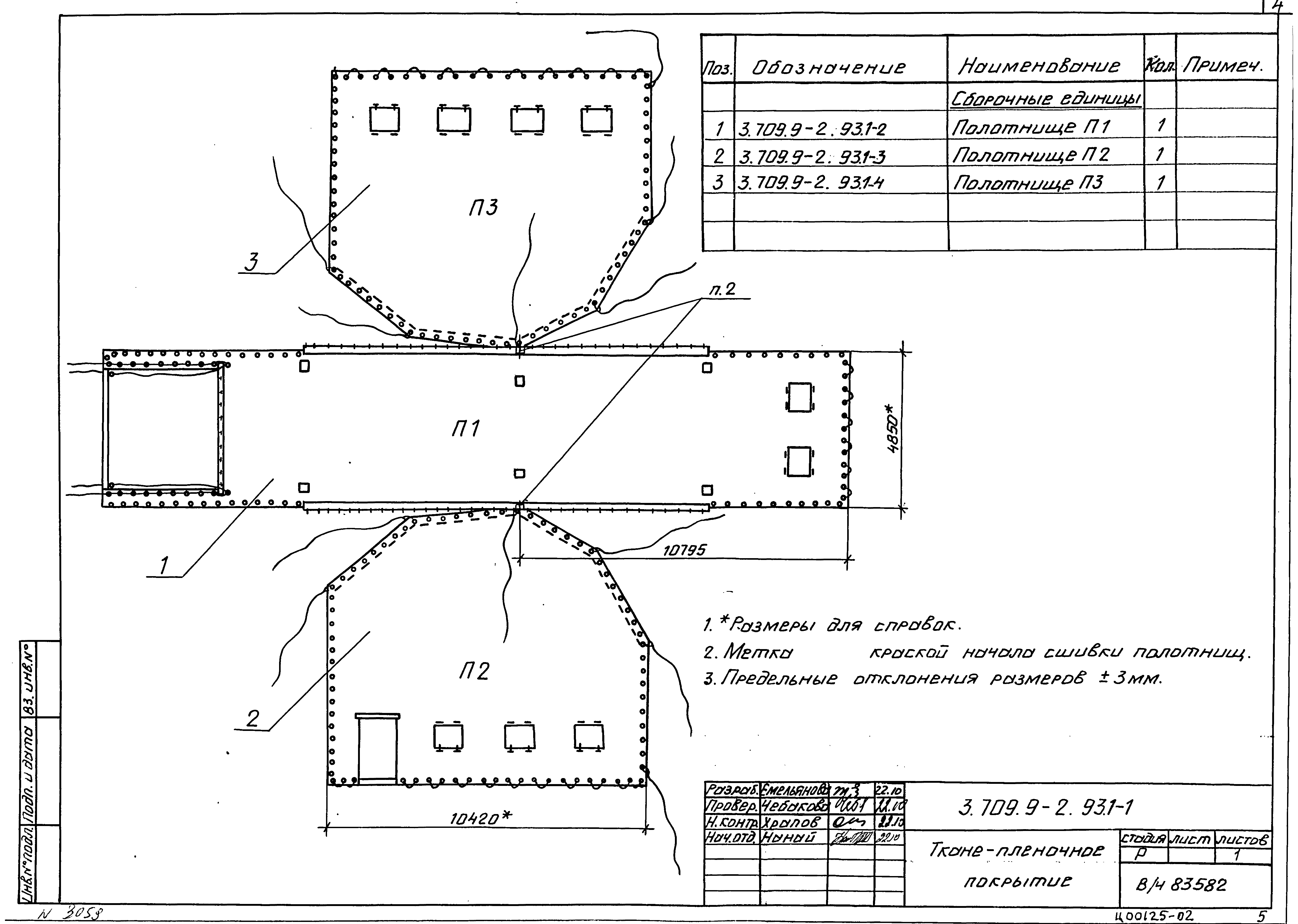 Серия 3.709.9-2.93