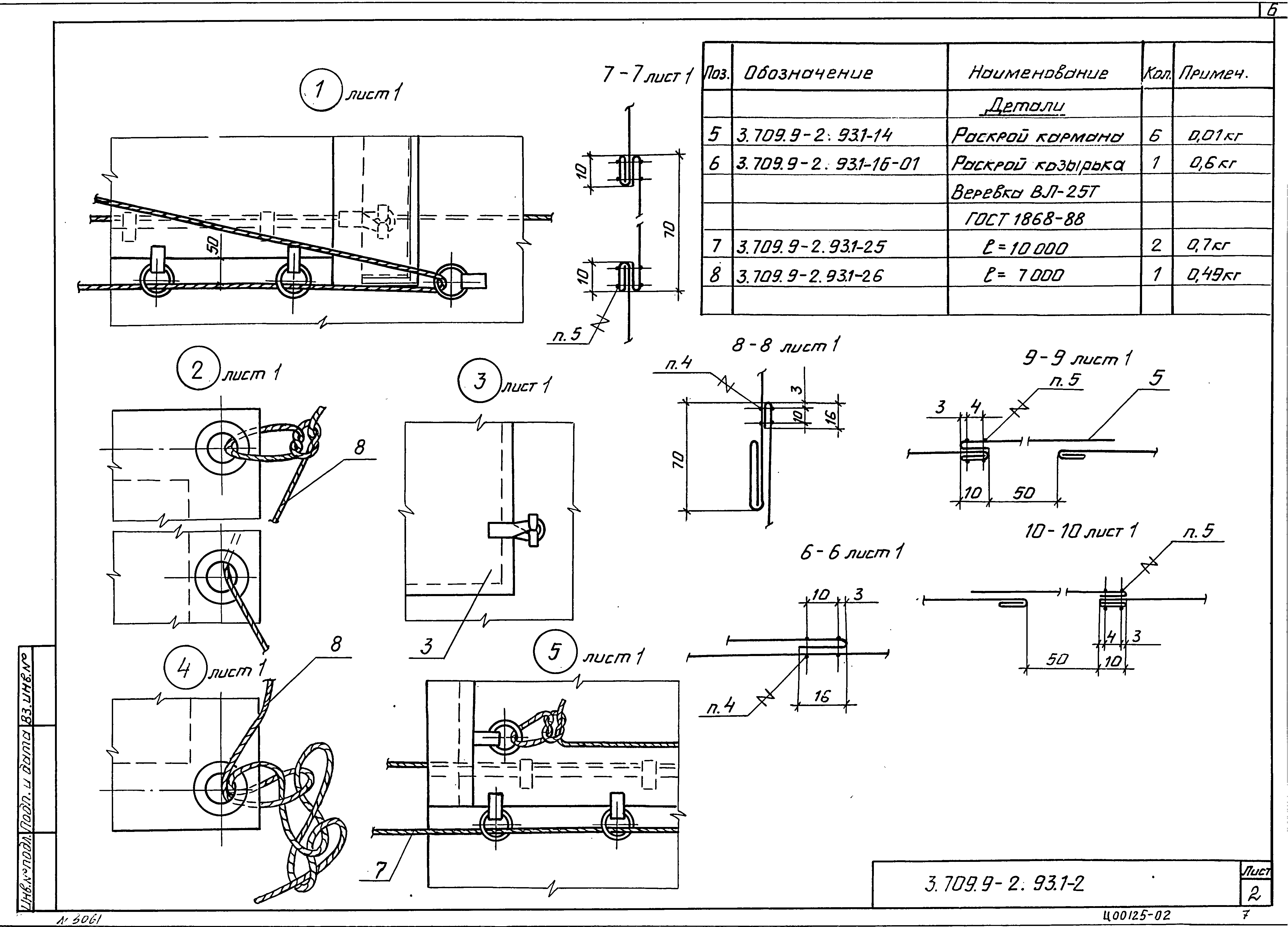 Серия 3.709.9-2.93