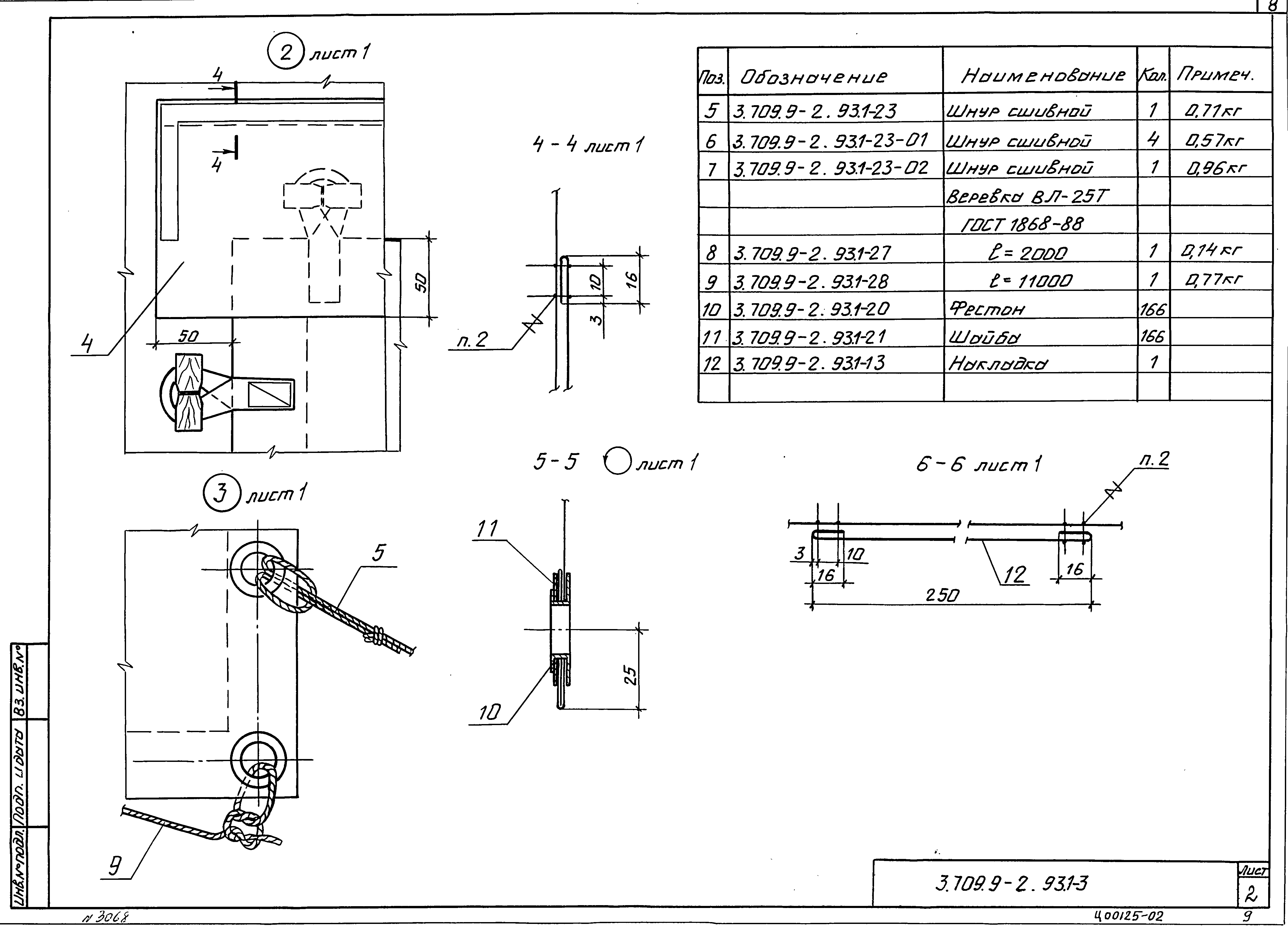 Серия 3.709.9-2.93