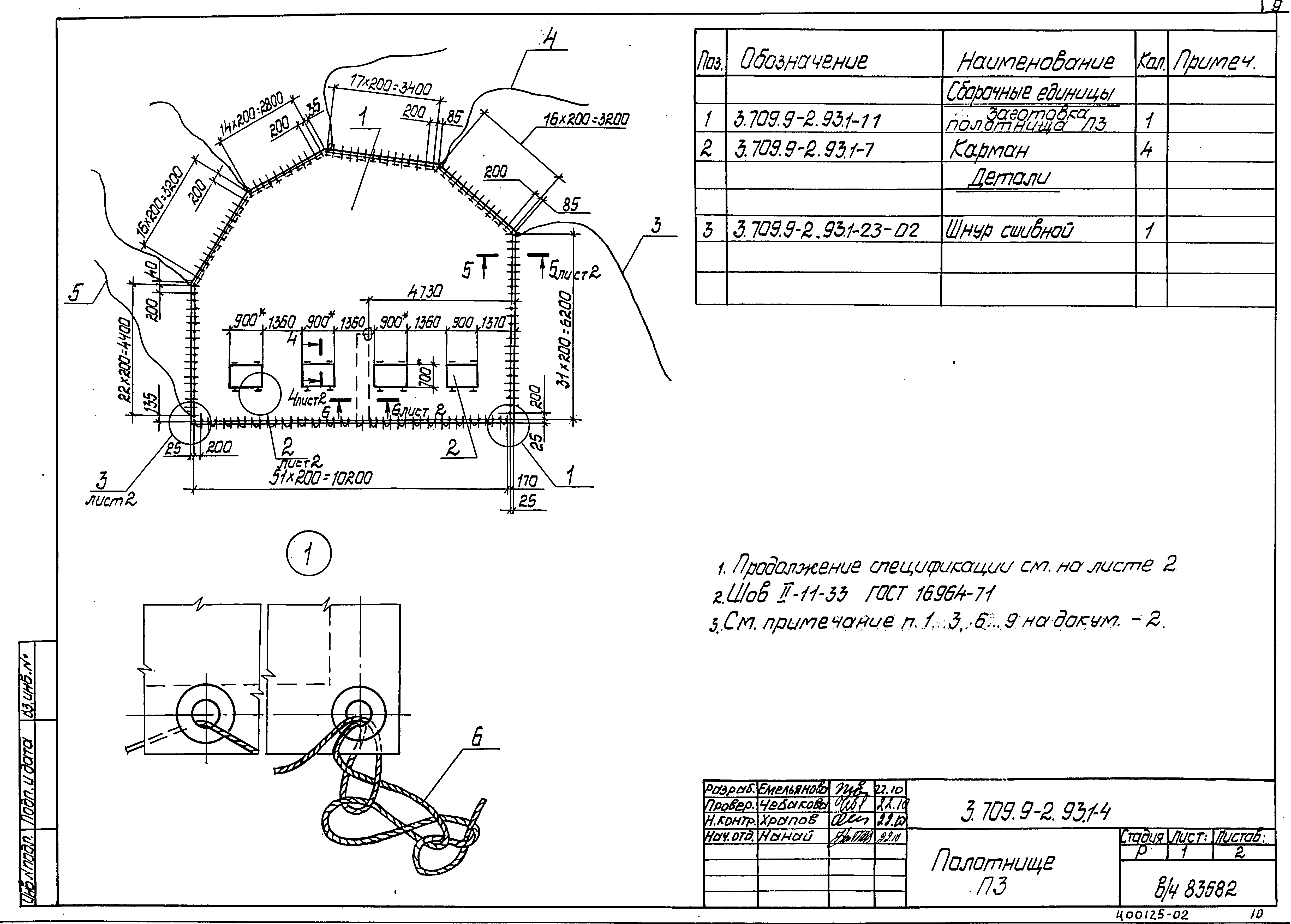 Серия 3.709.9-2.93