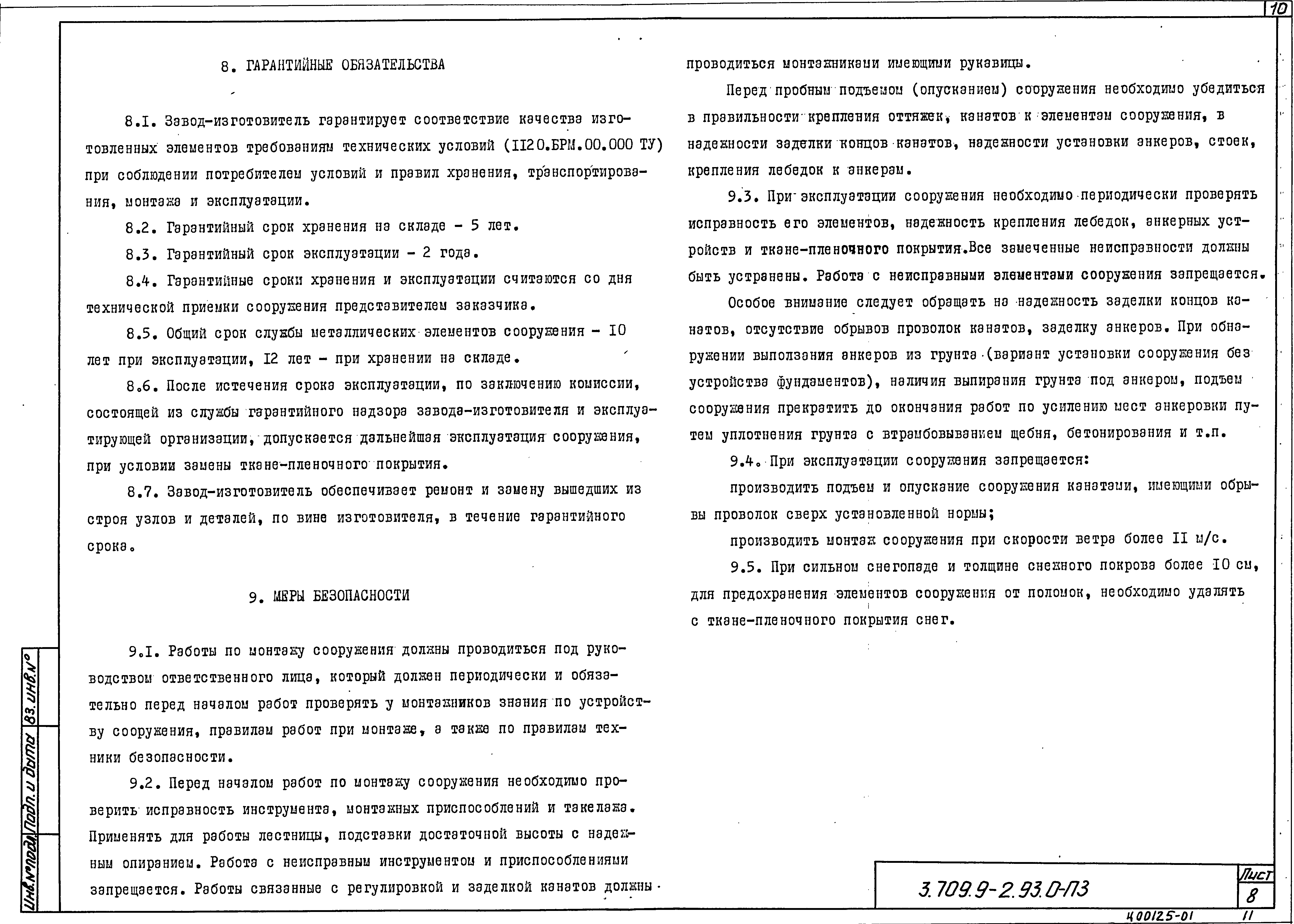 Серия 3.709.9-2.93