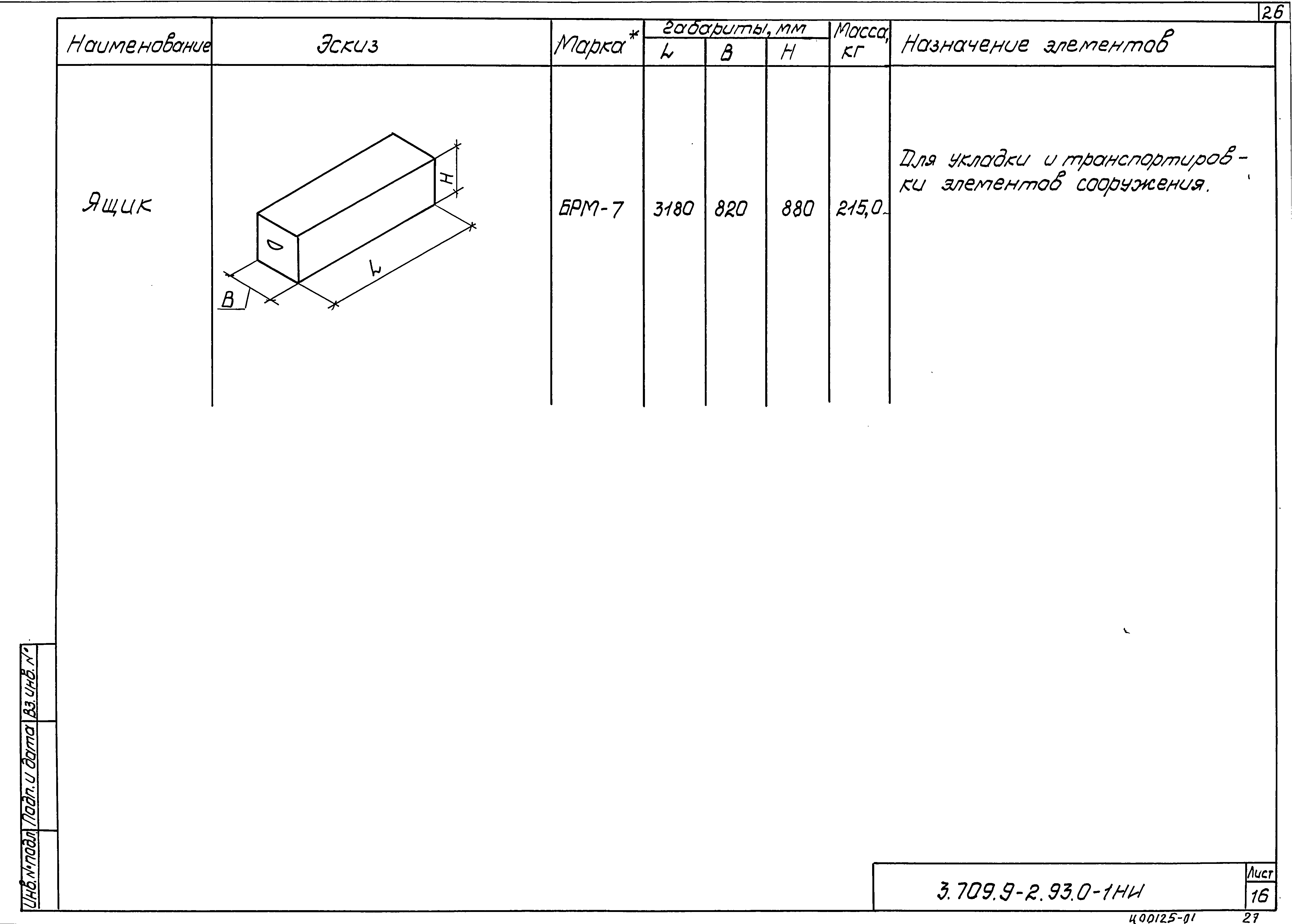 Серия 3.709.9-2.93