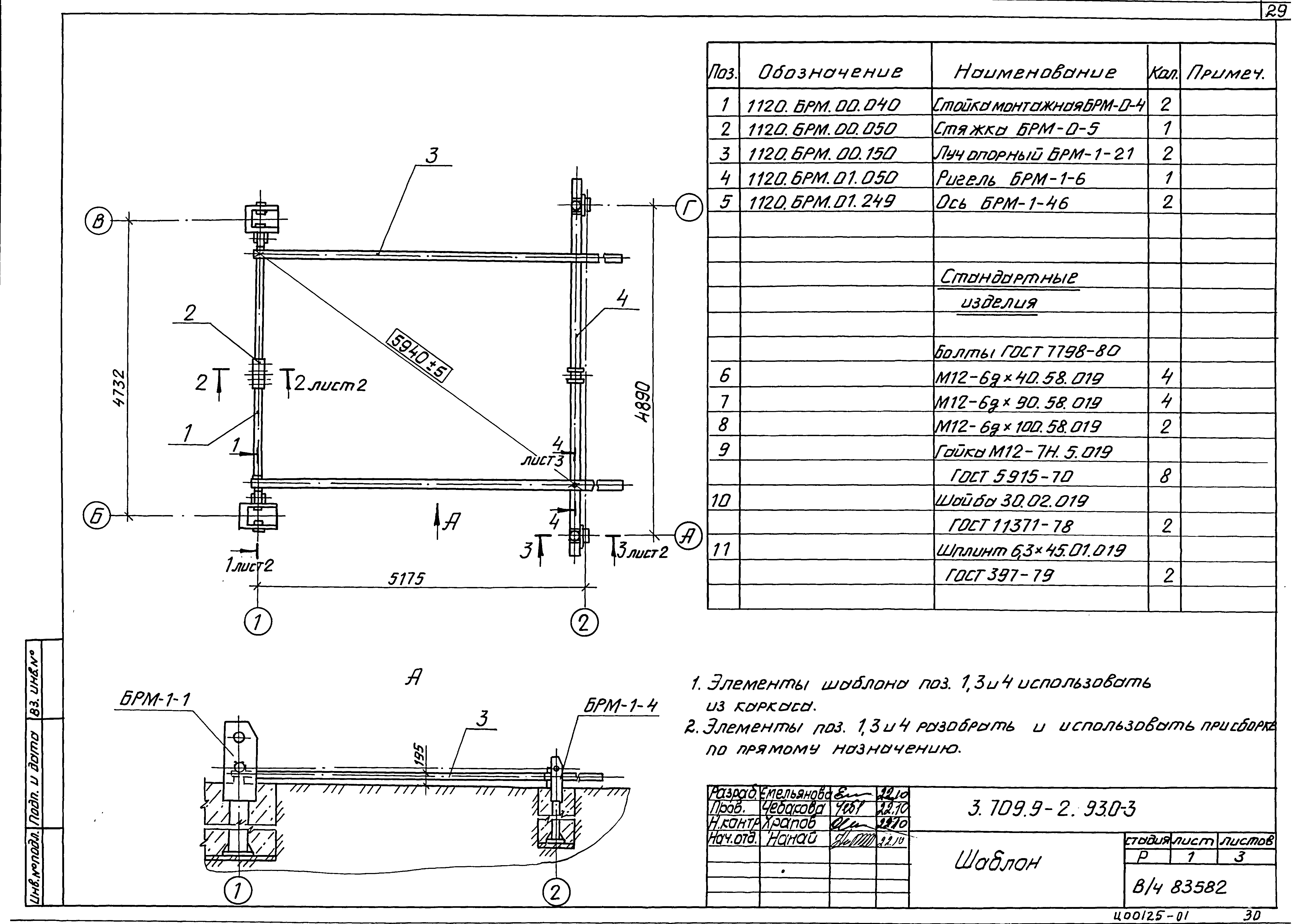 Серия 3.709.9-2.93