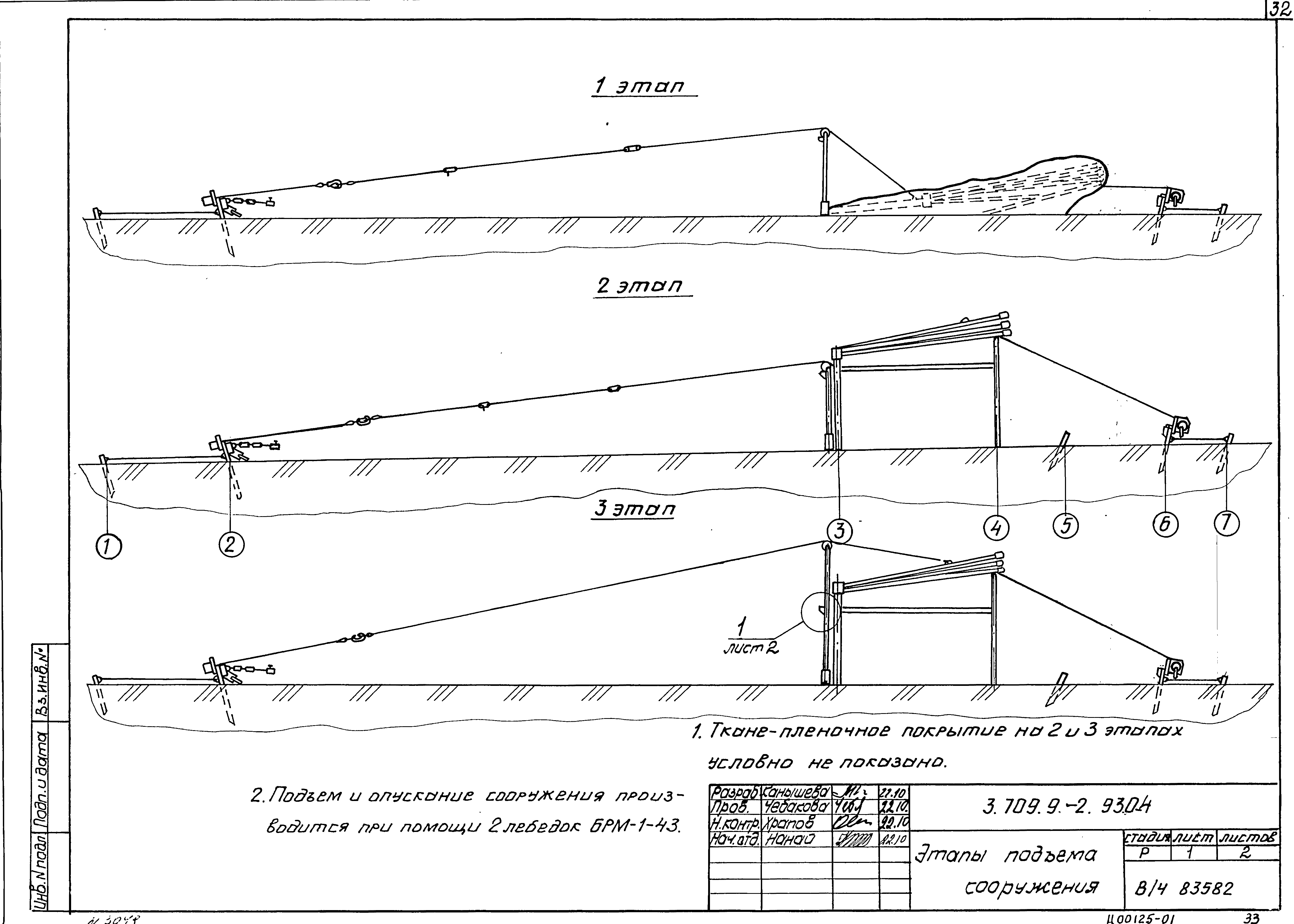 Серия 3.709.9-2.93