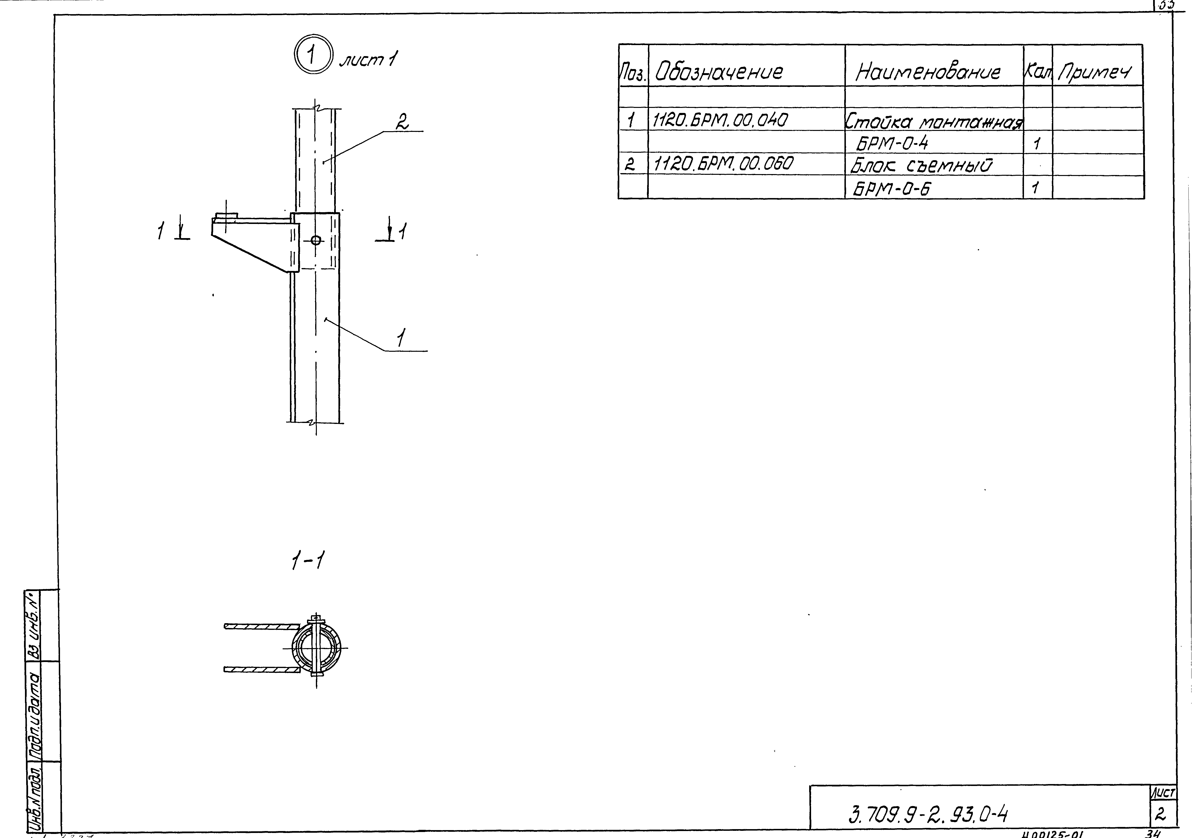 Серия 3.709.9-2.93