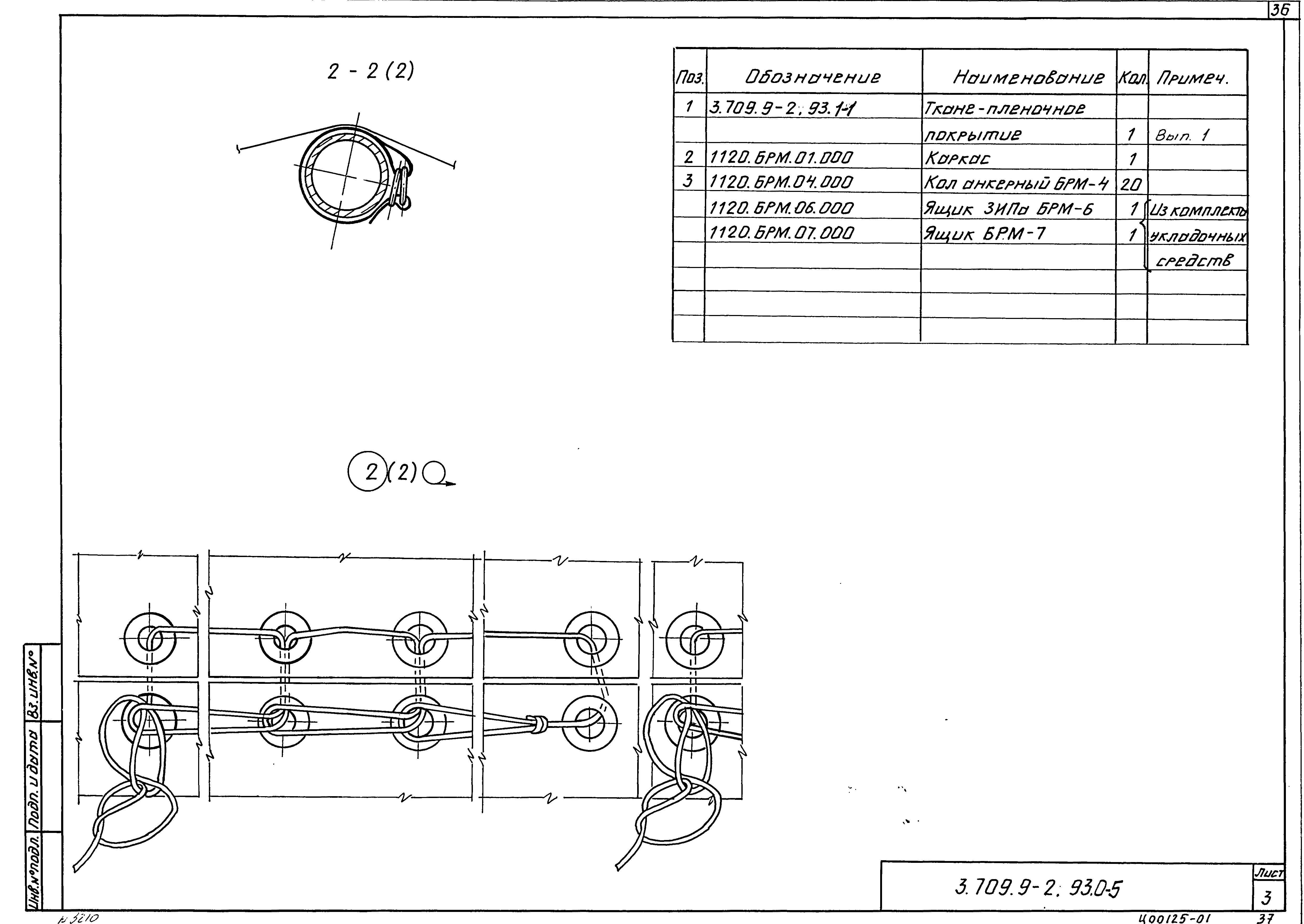 Серия 3.709.9-2.93