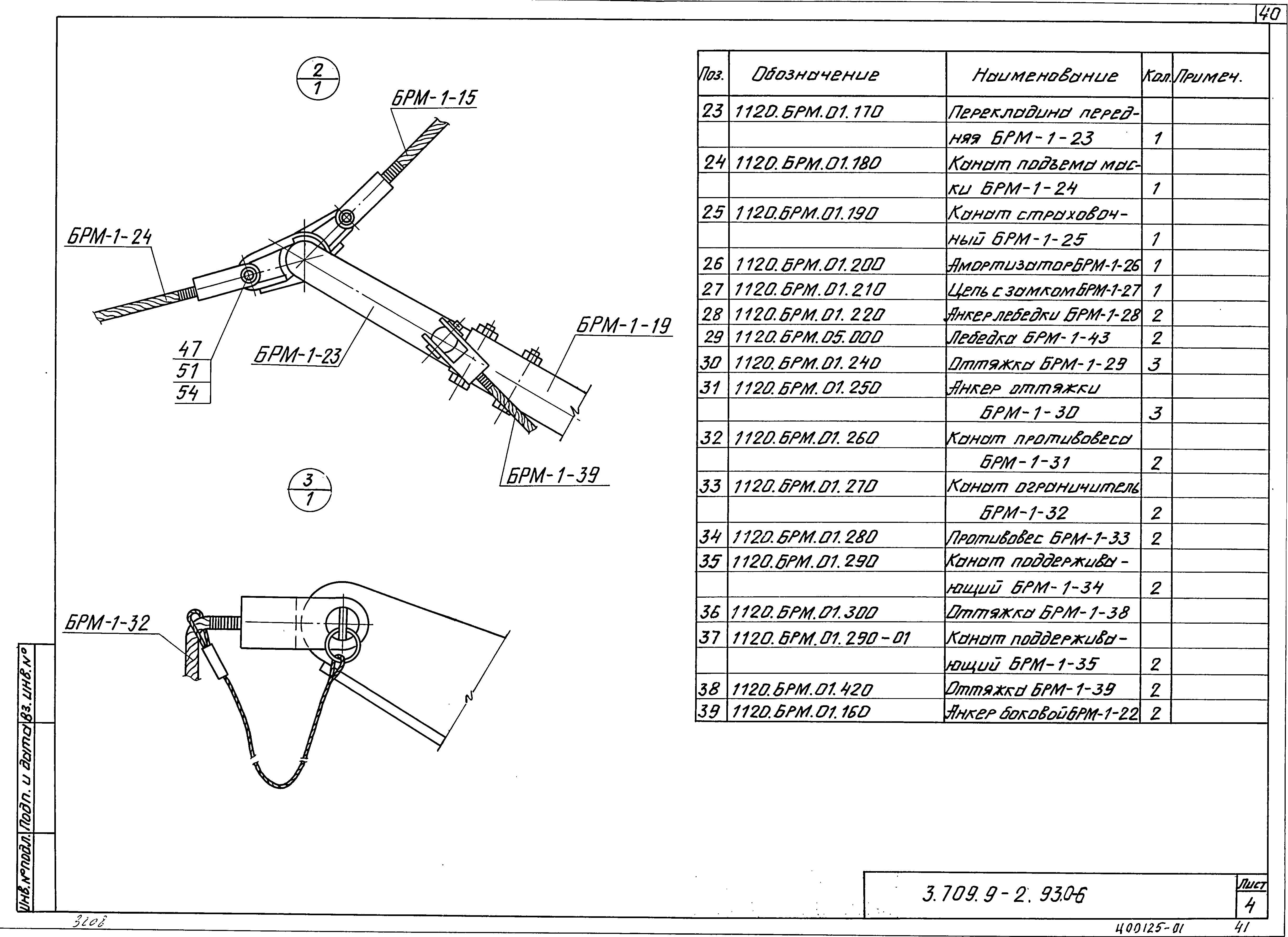 Серия 3.709.9-2.93