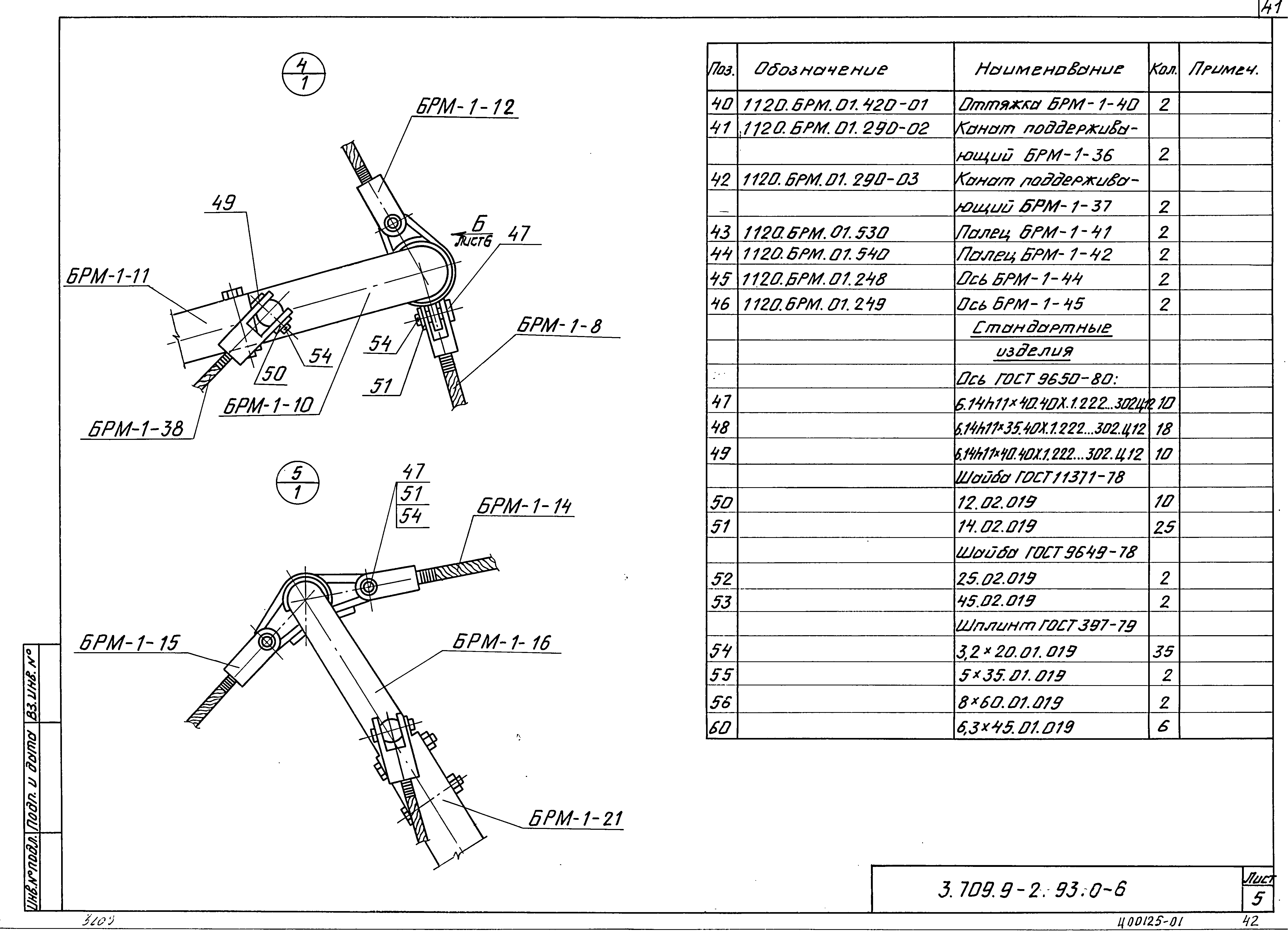 Серия 3.709.9-2.93