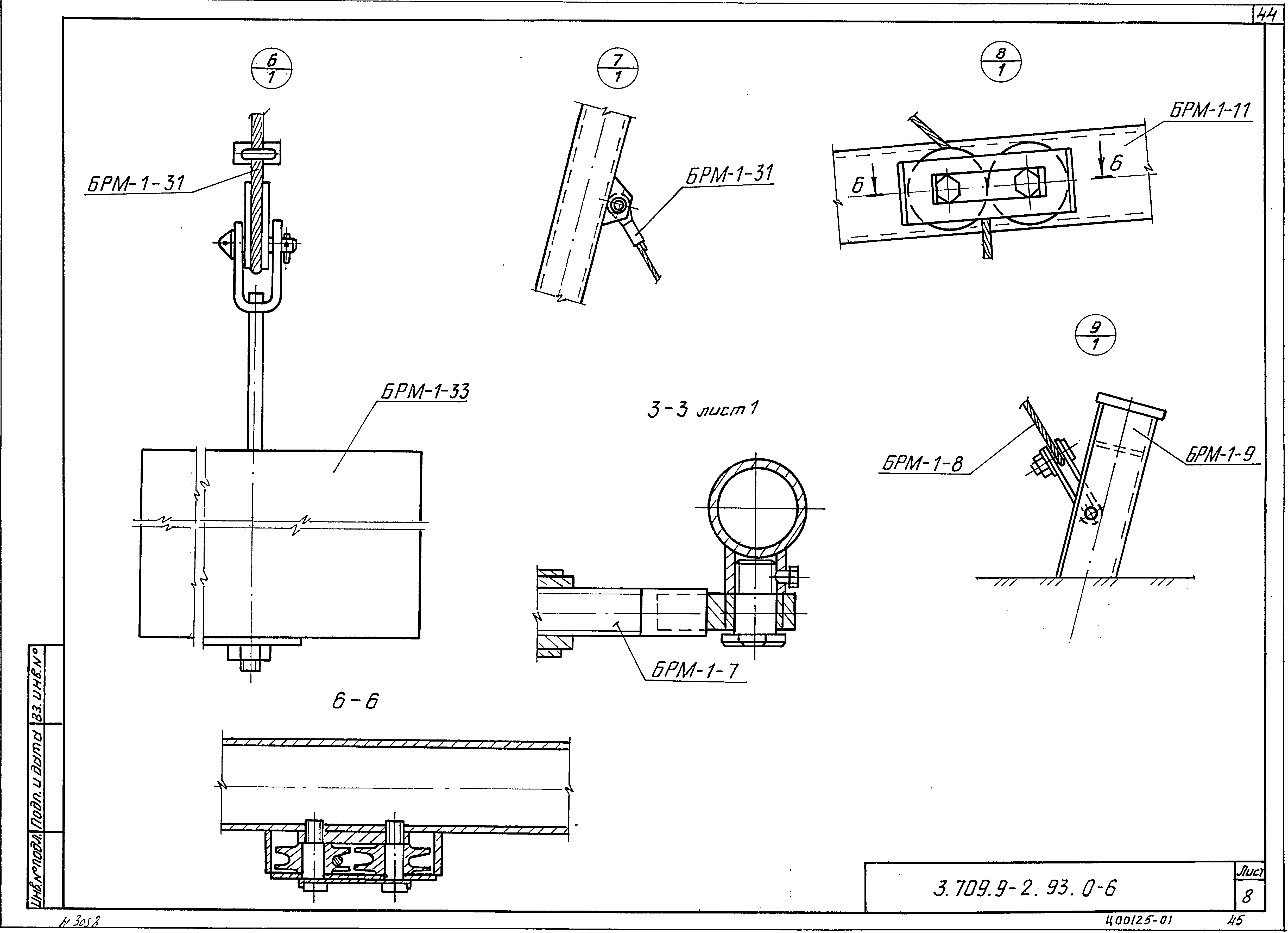 Серия 3.709.9-2.93