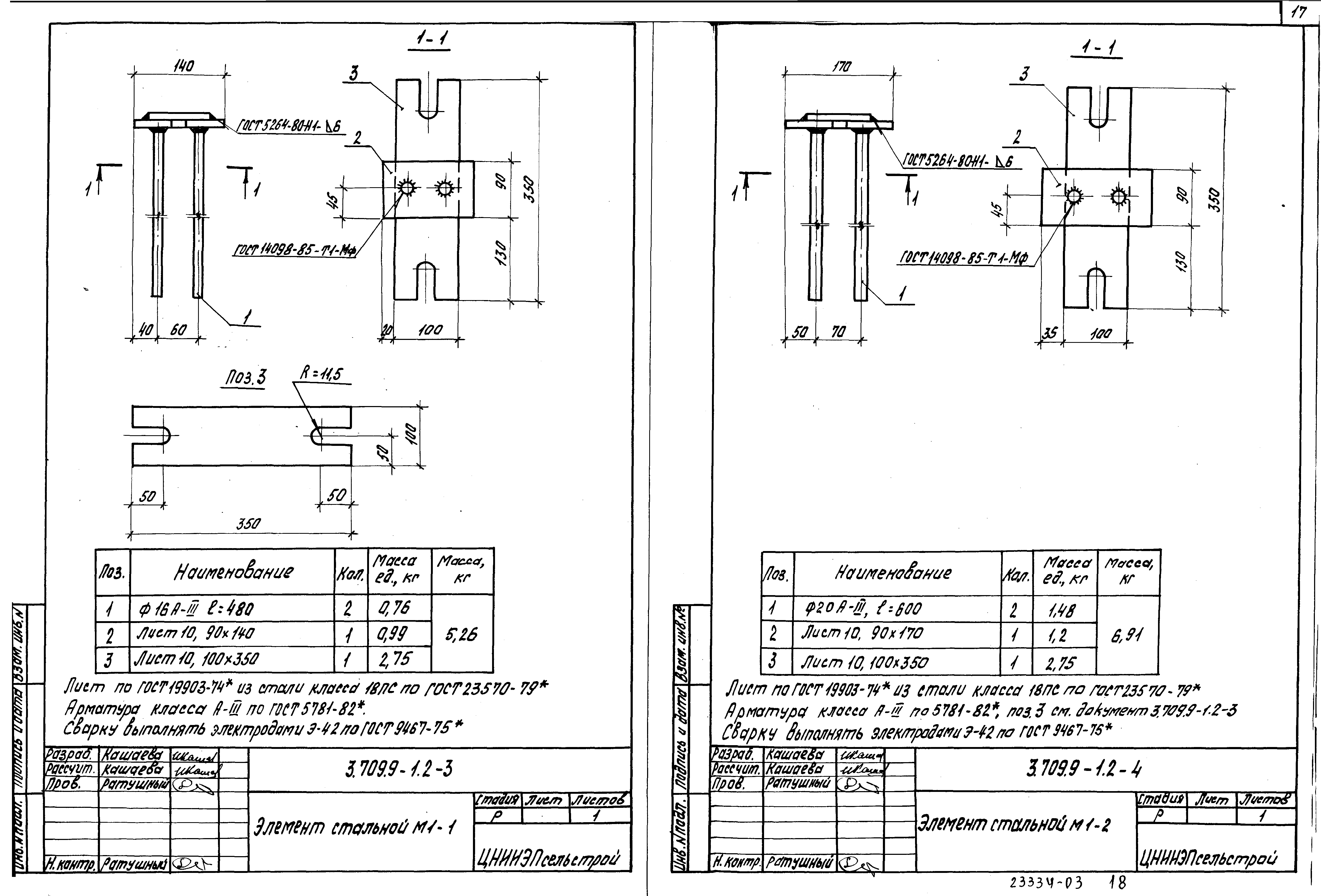 Серия 3.709.9-1