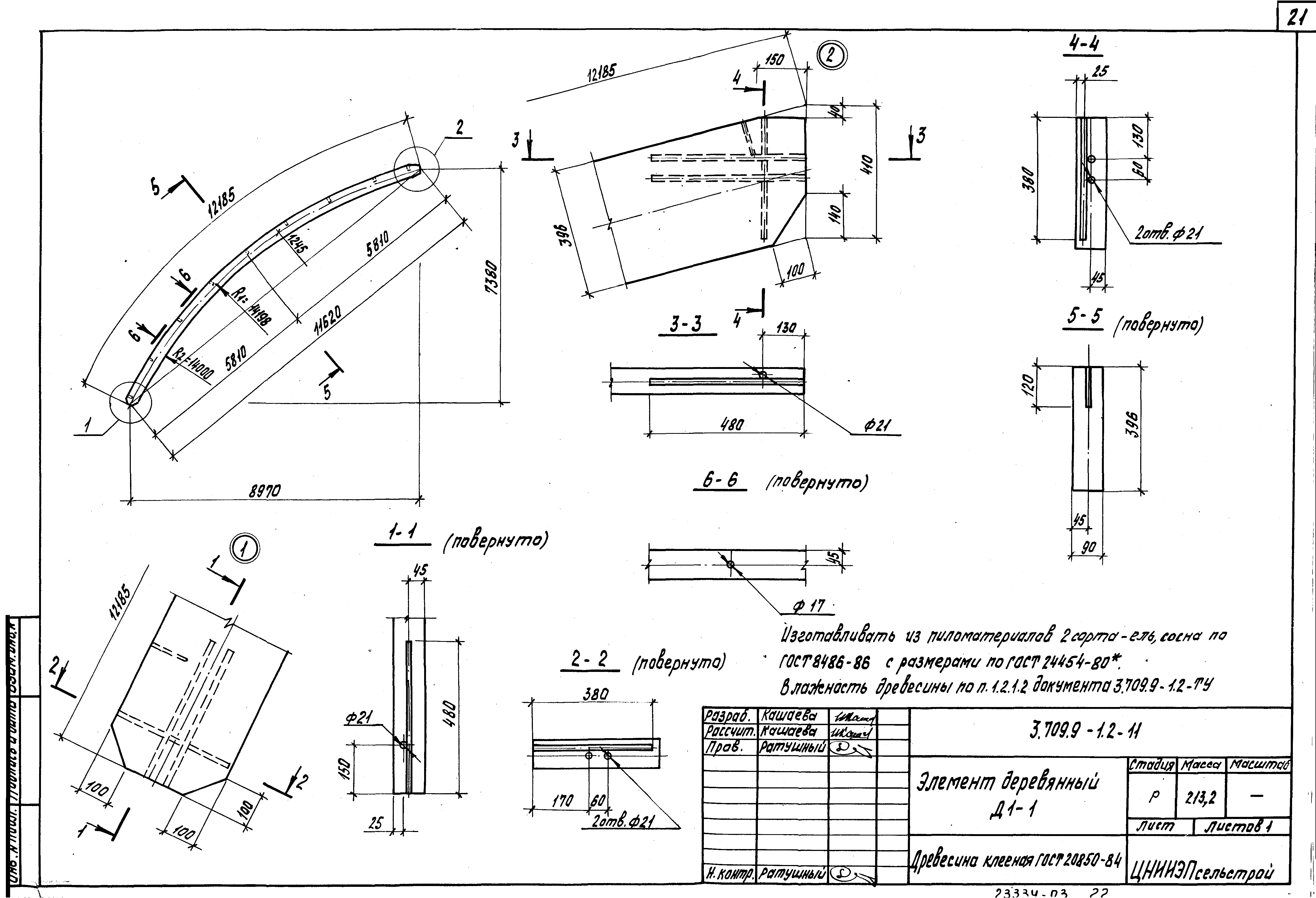 Серия 3.709.9-1