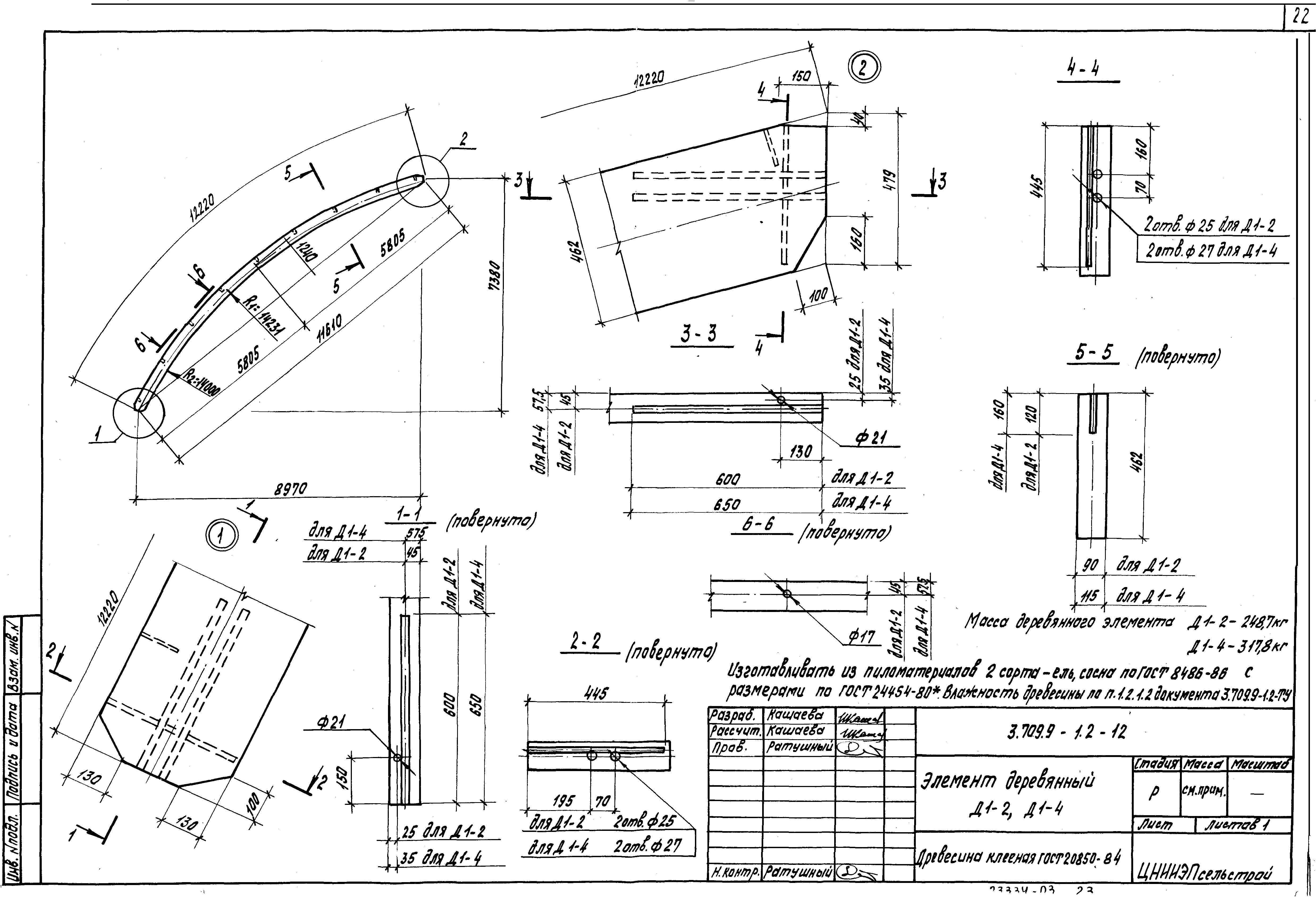 Серия 3.709.9-1