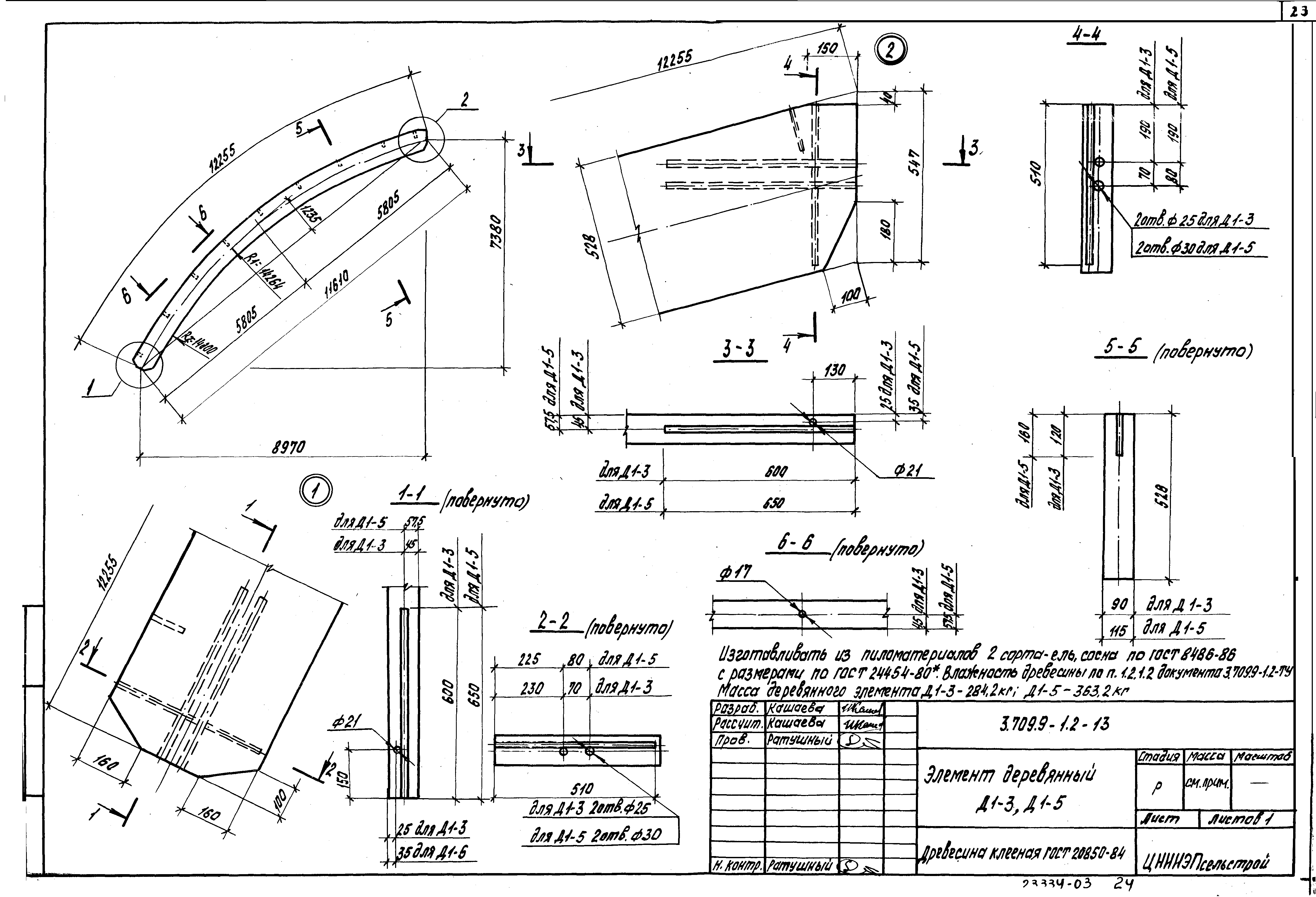 Серия 3.709.9-1