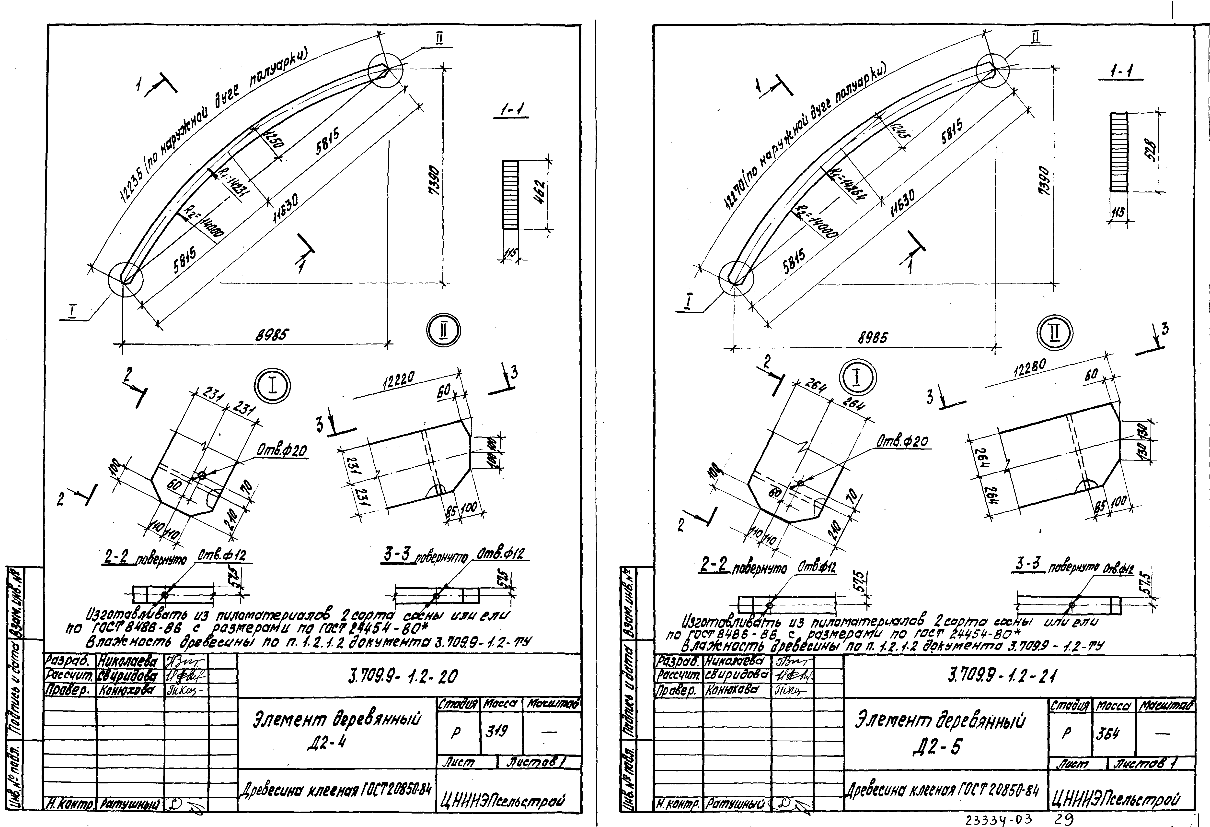 Серия 3.709.9-1