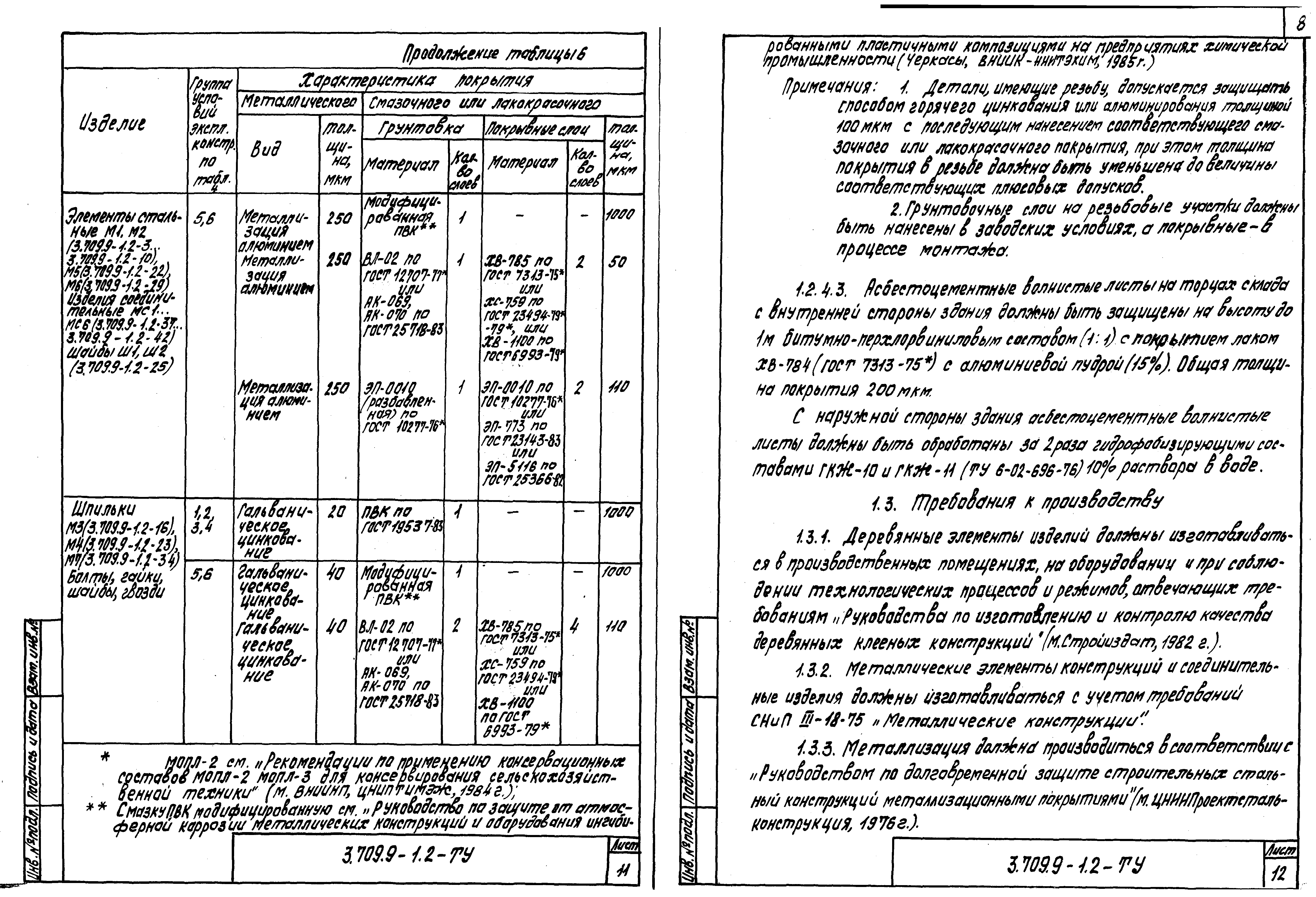 Серия 3.709.9-1