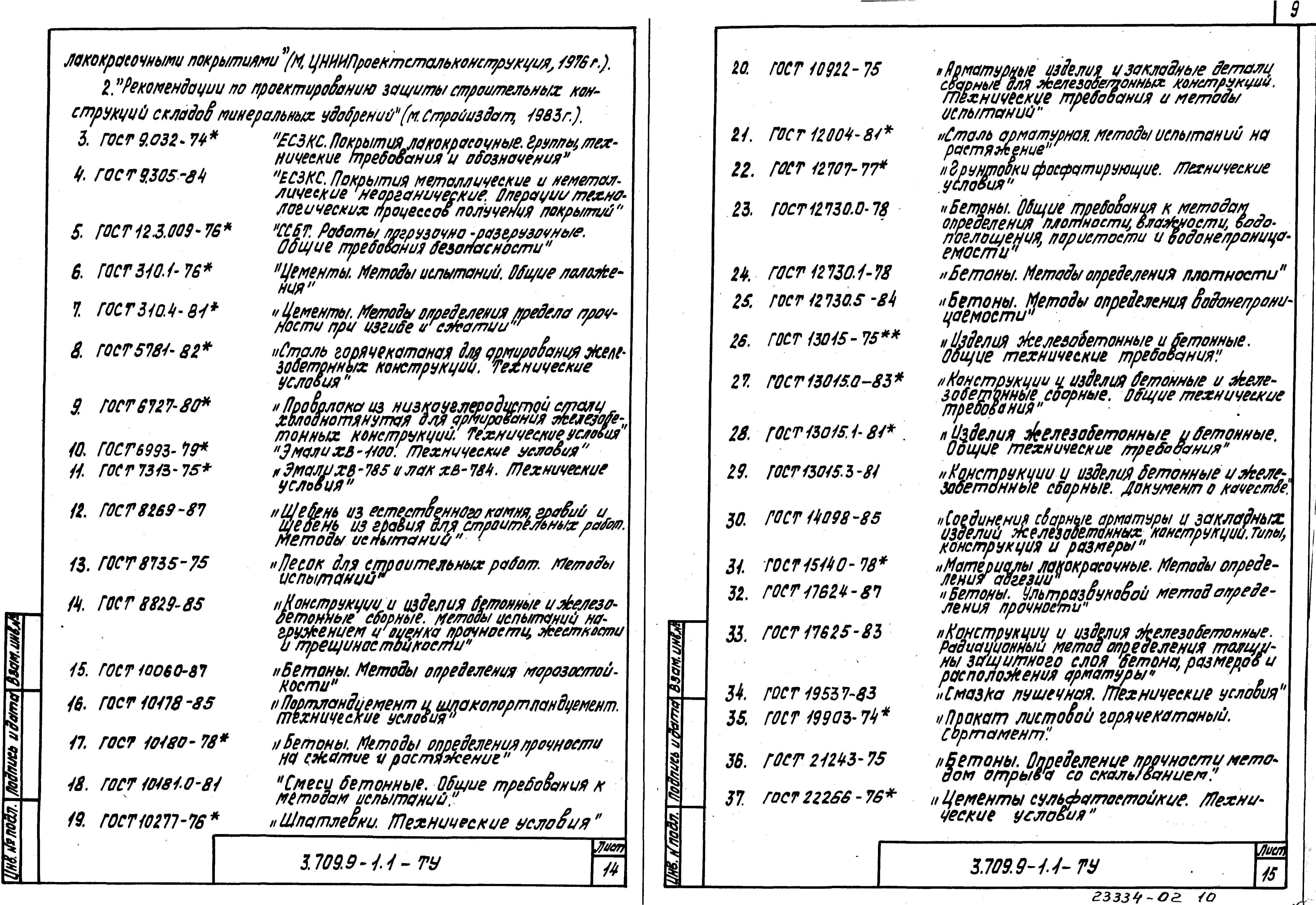 Серия 3.709.9-1