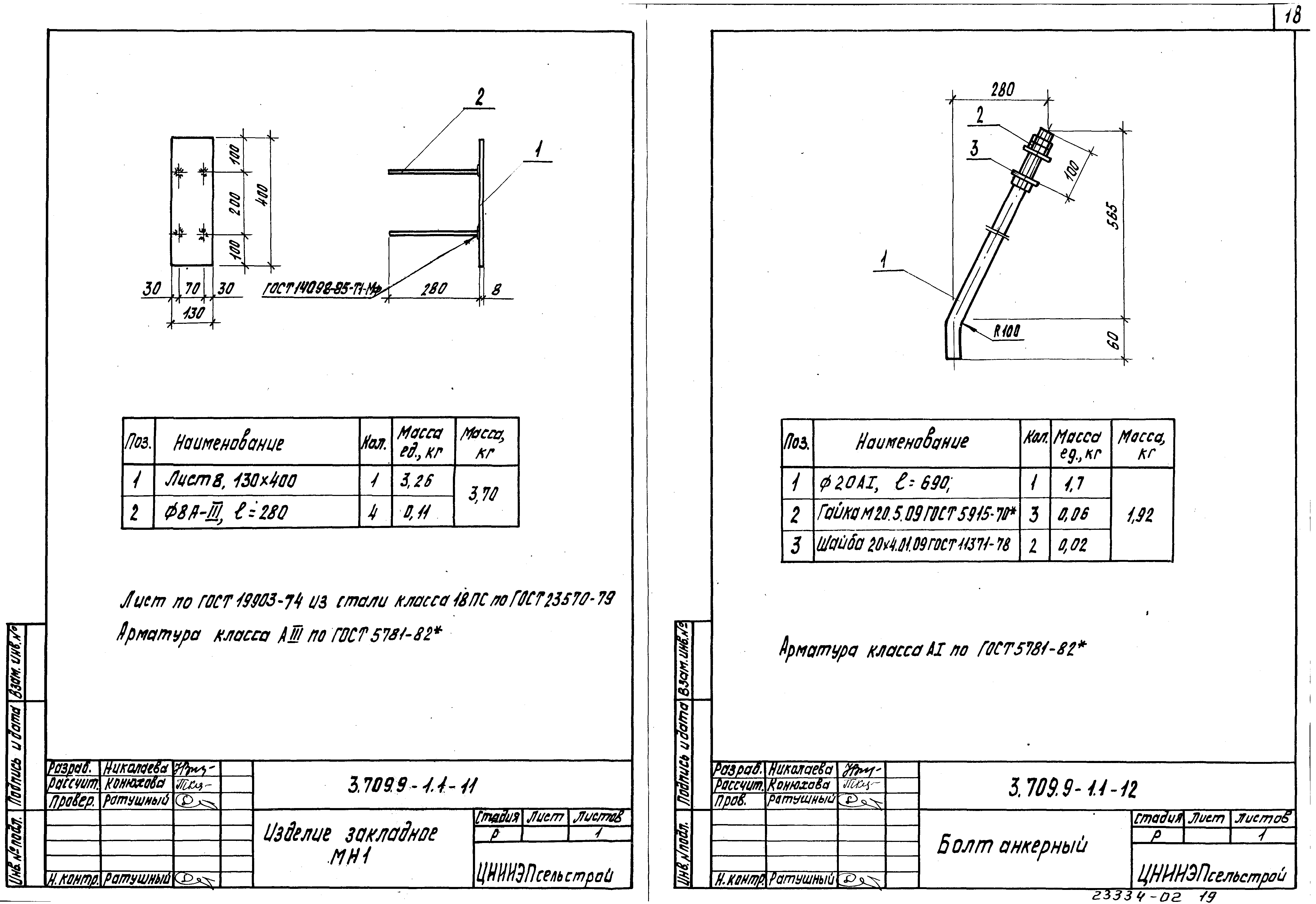 Серия 3.709.9-1