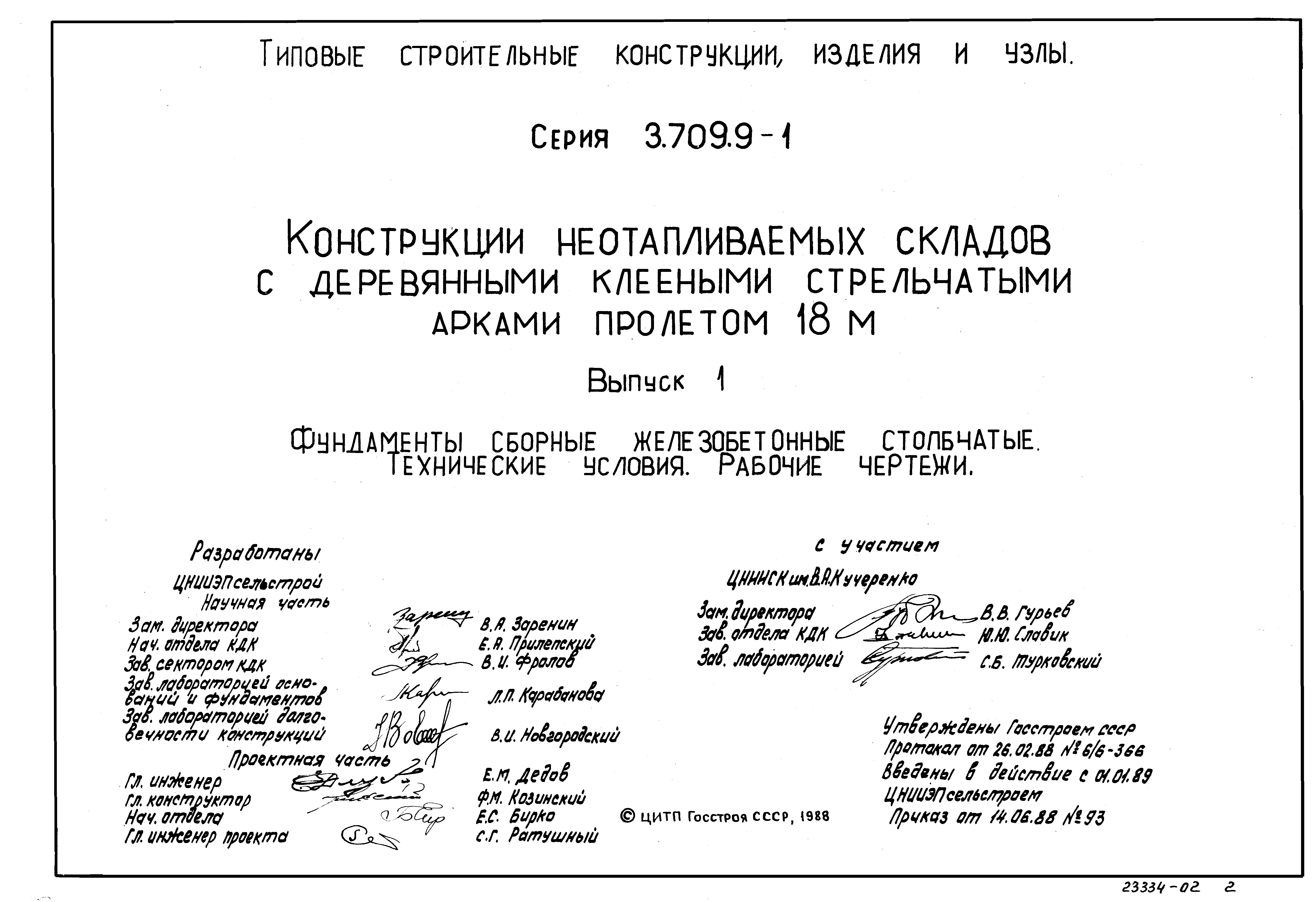 Серия 3.709.9-1