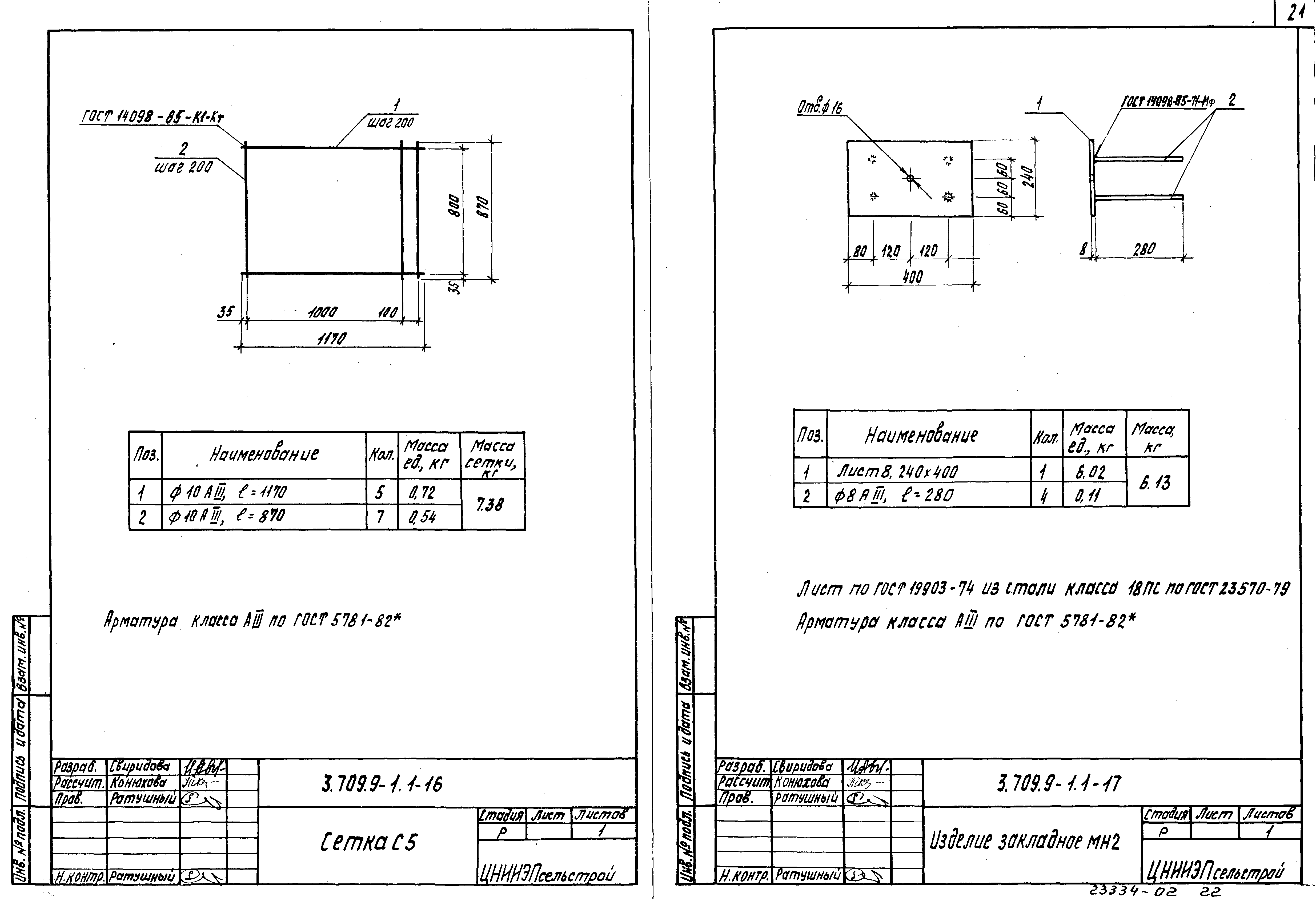 Серия 3.709.9-1