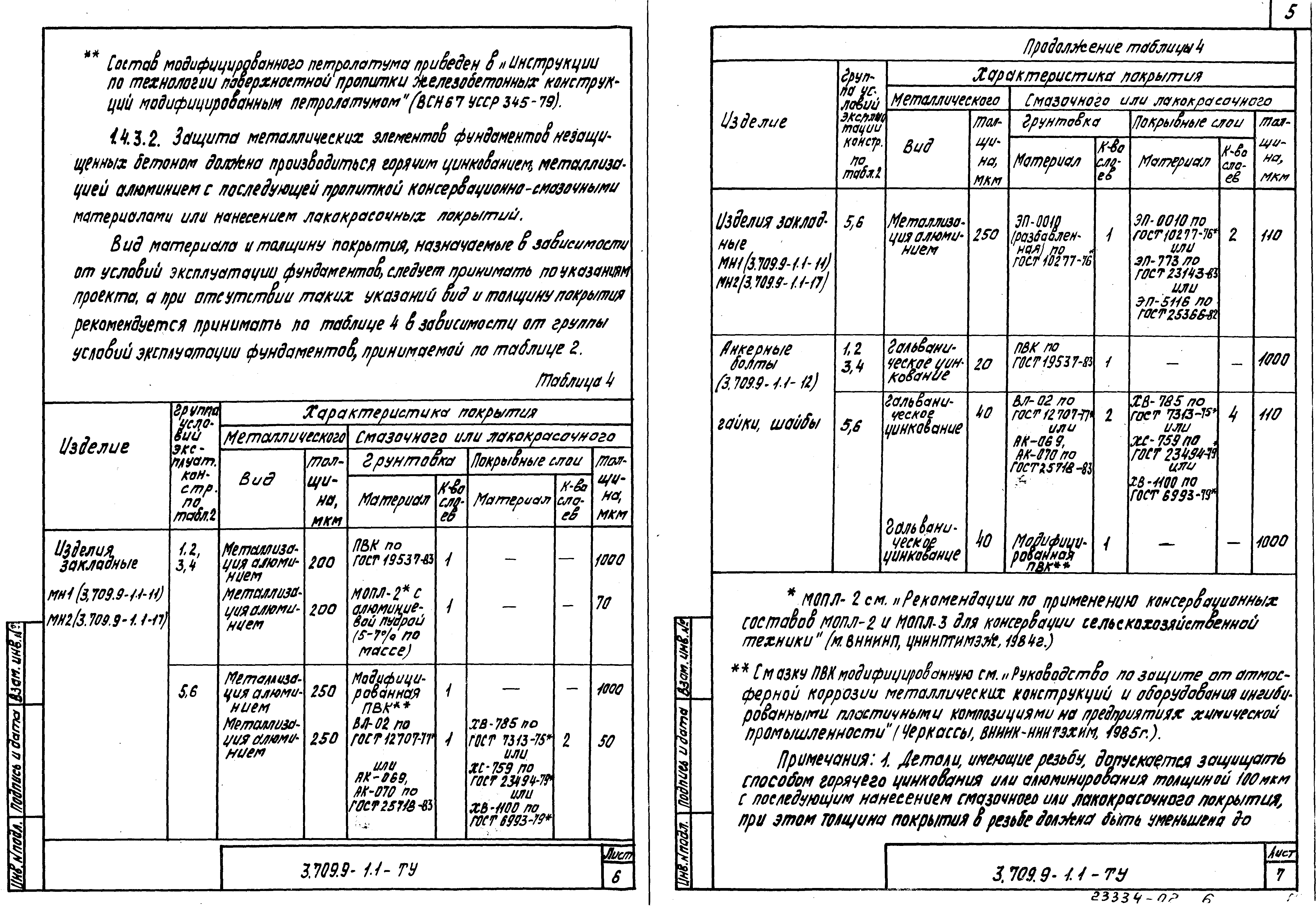 Серия 3.709.9-1