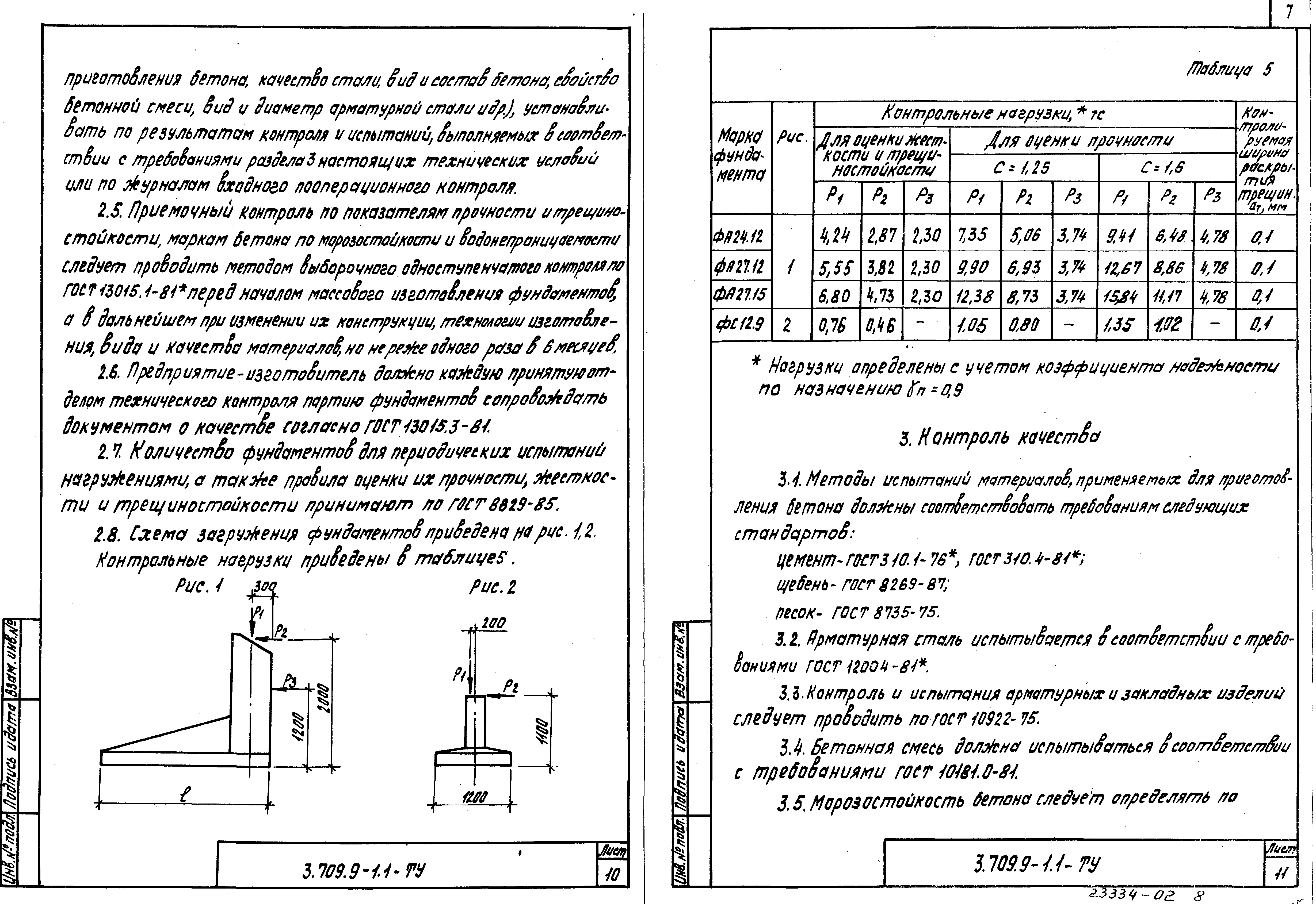 Серия 3.709.9-1