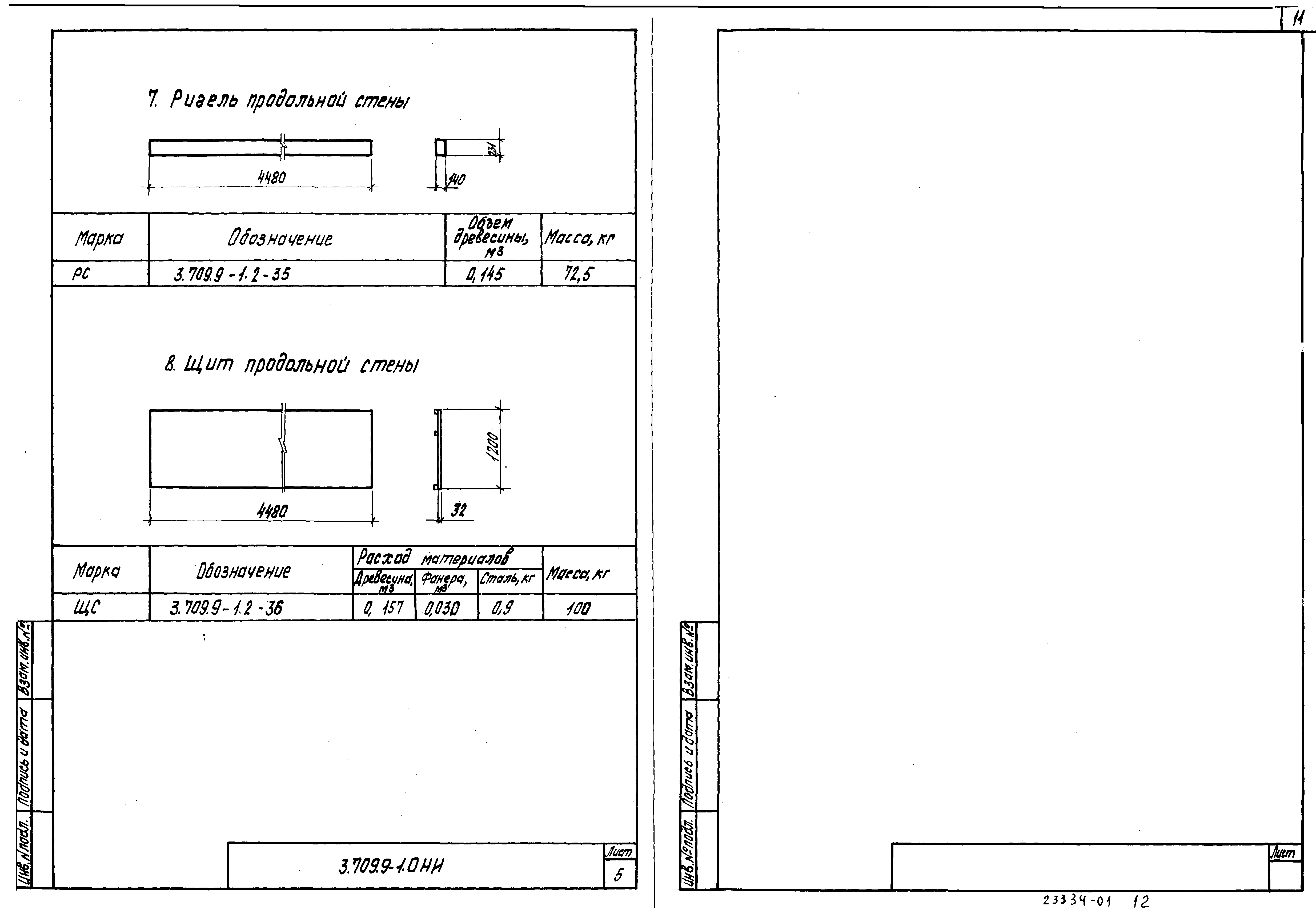 Серия 3.709.9-1