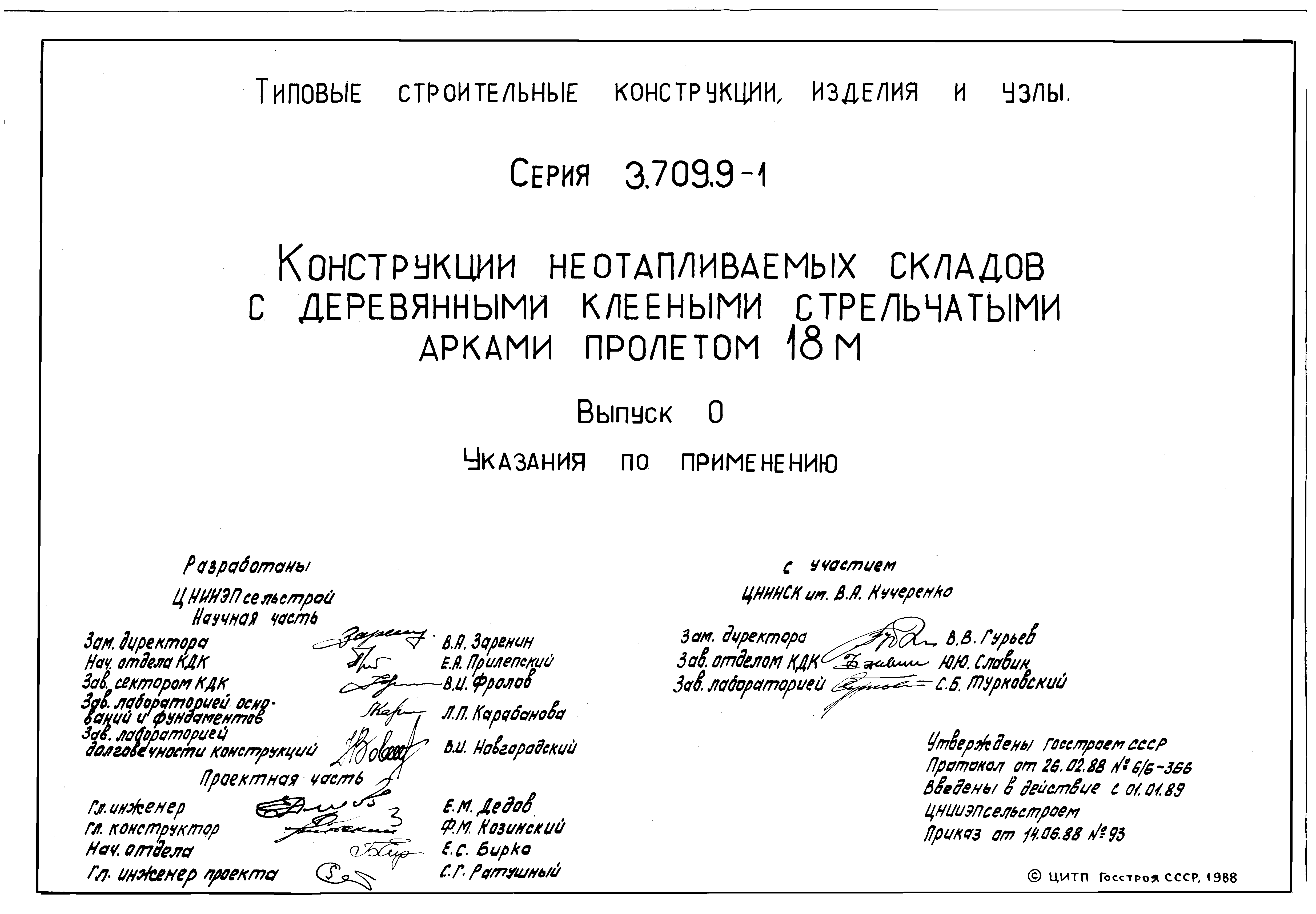 Серия 3.709.9-1