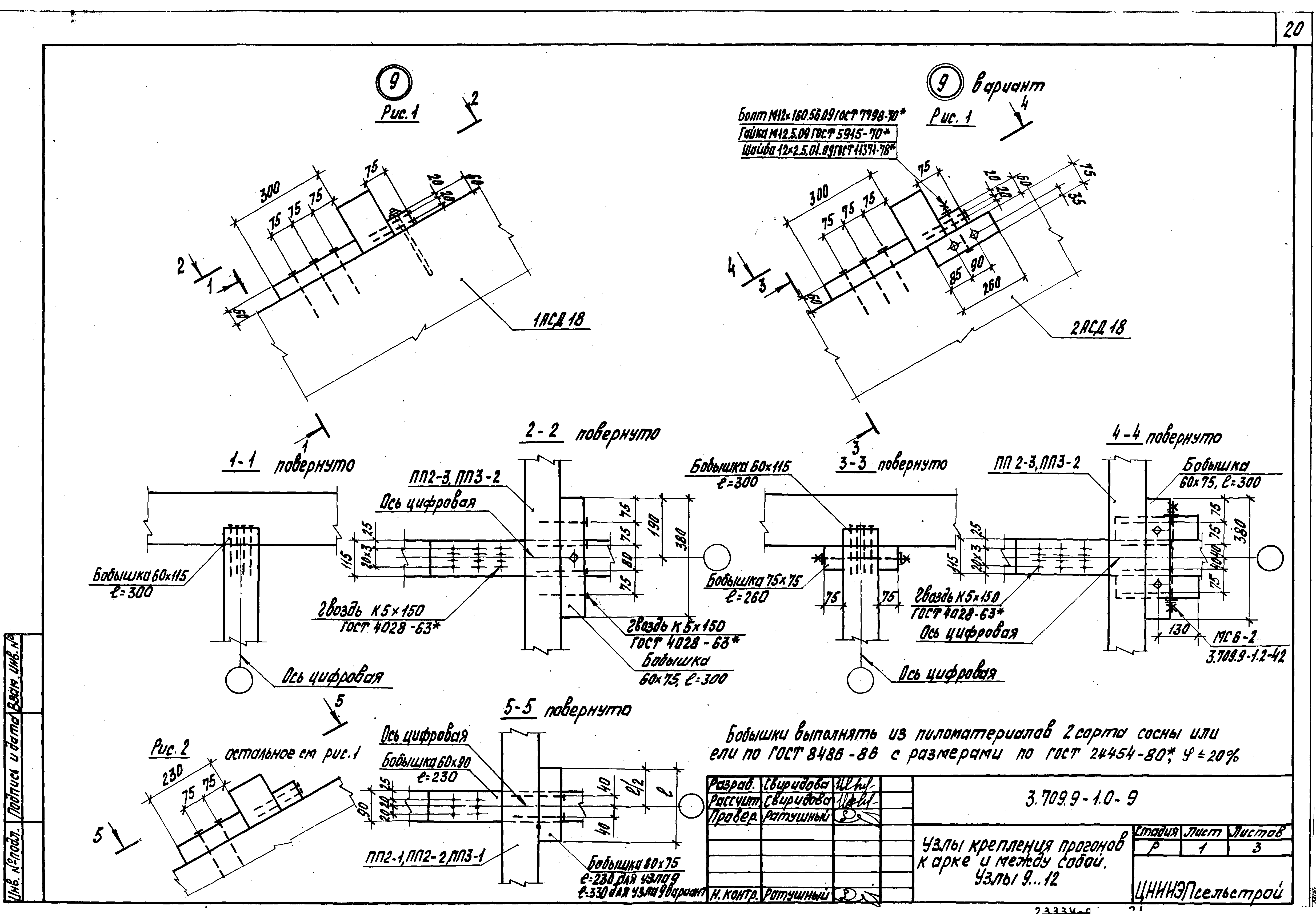 Серия 3.709.9-1