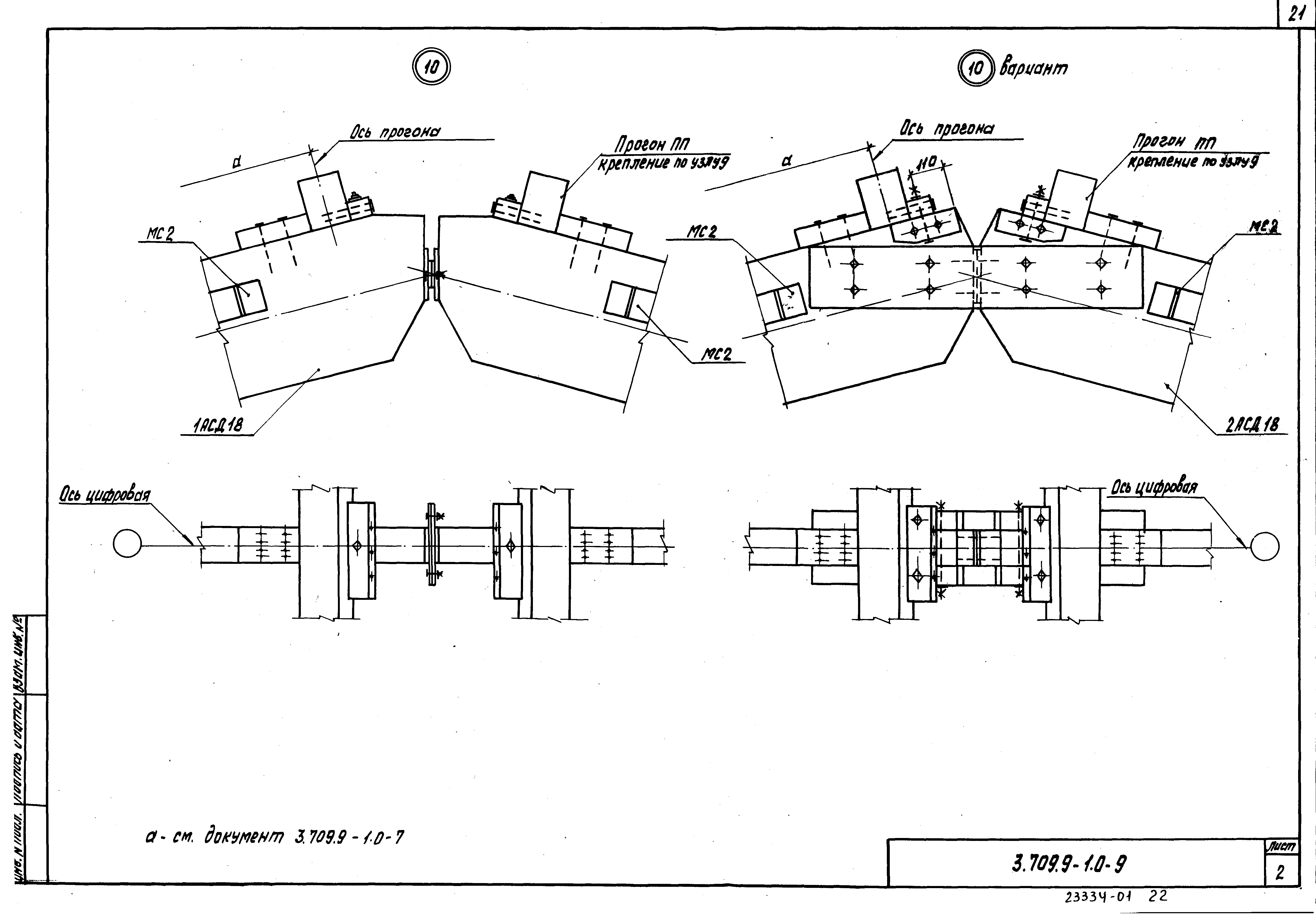 Серия 3.709.9-1