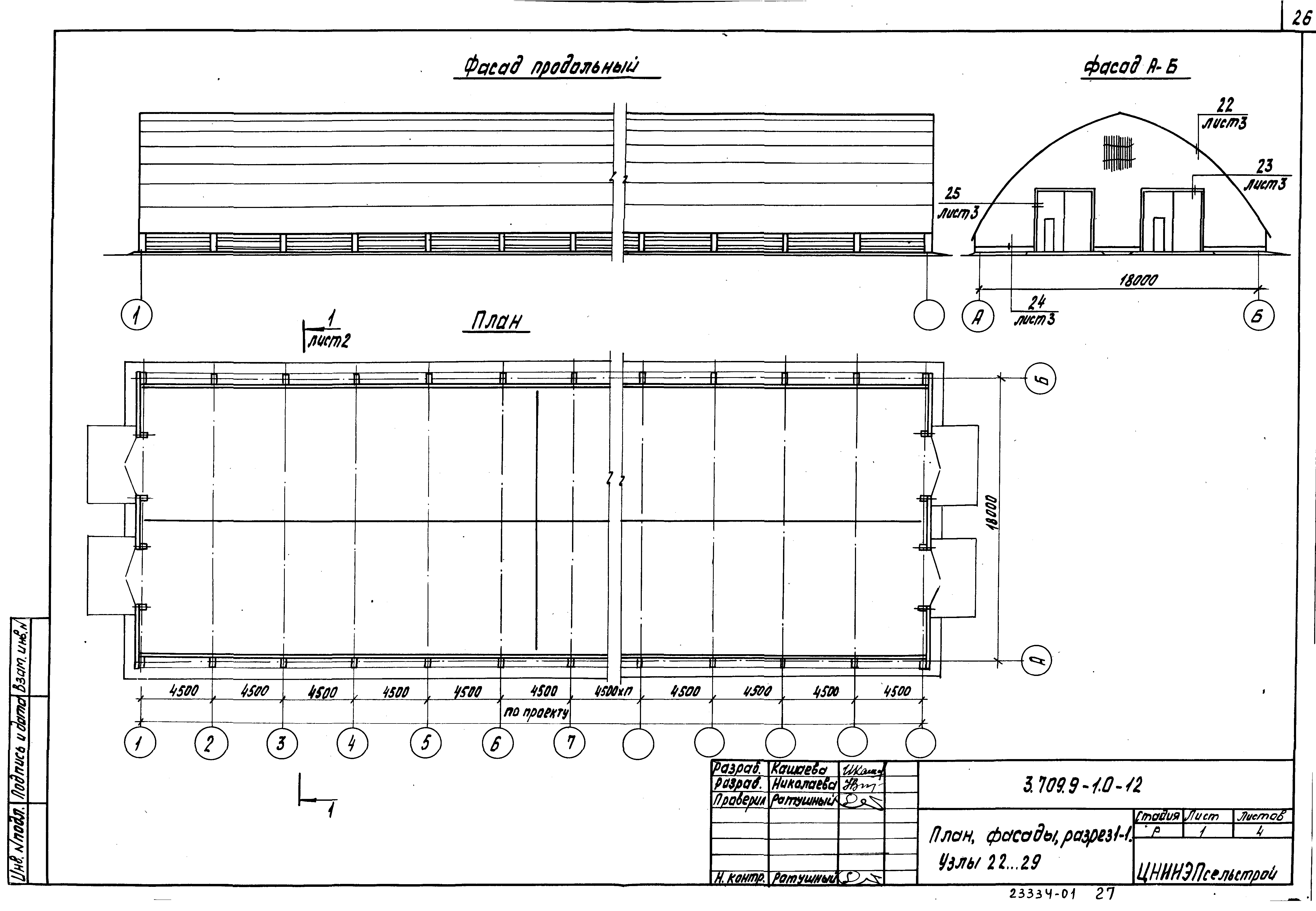 Серия 3.709.9-1