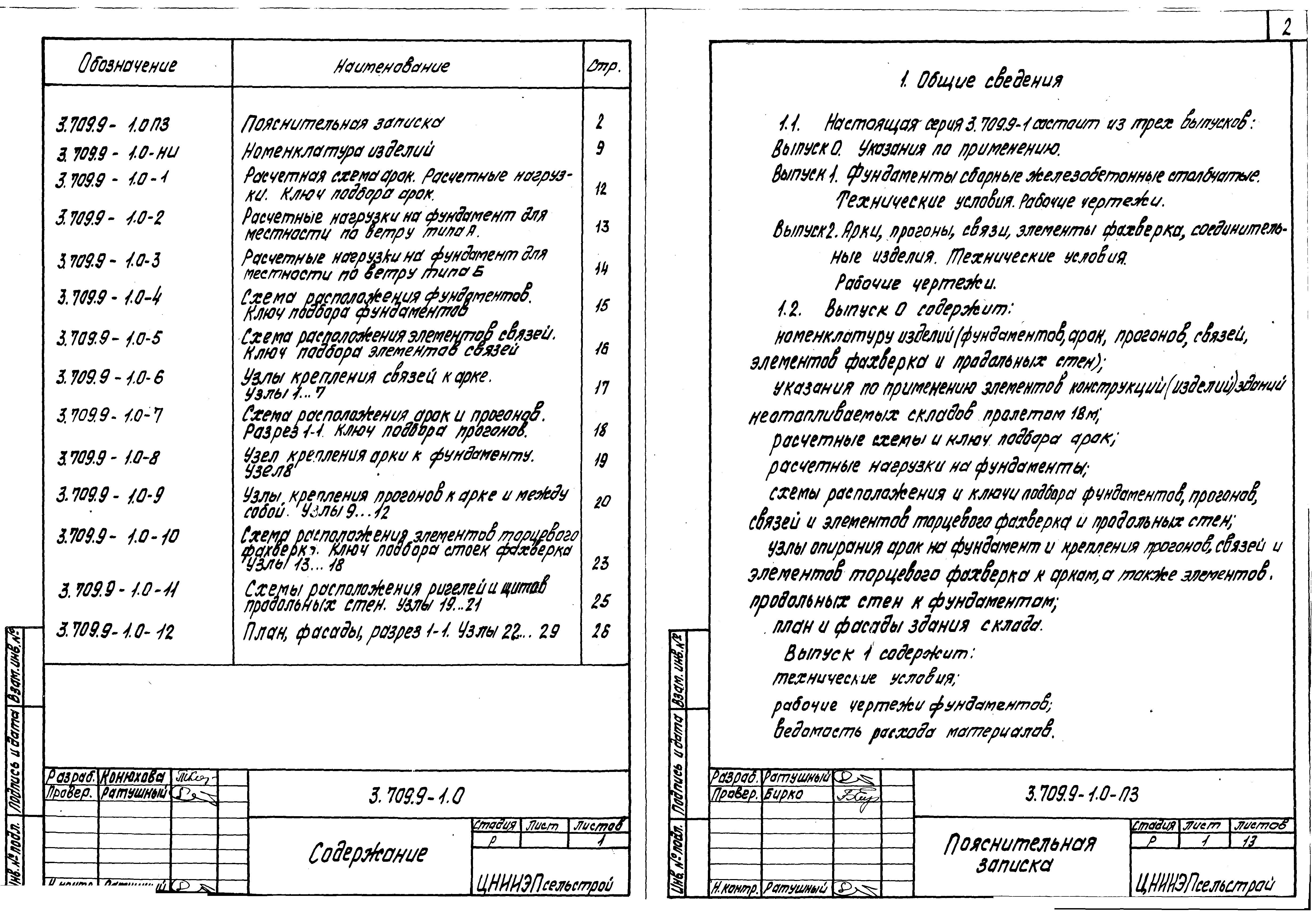 Серия 3.709.9-1