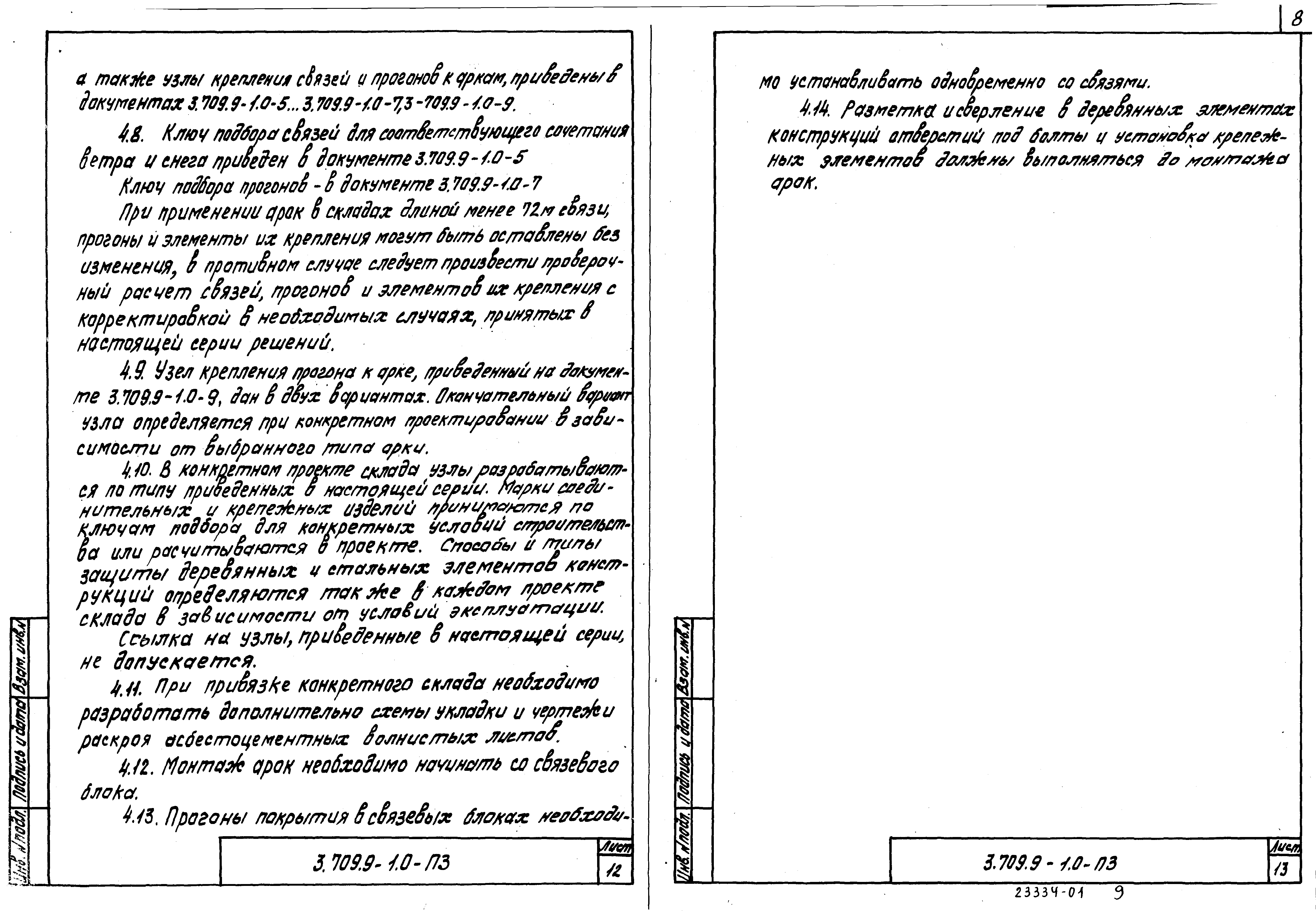 Серия 3.709.9-1