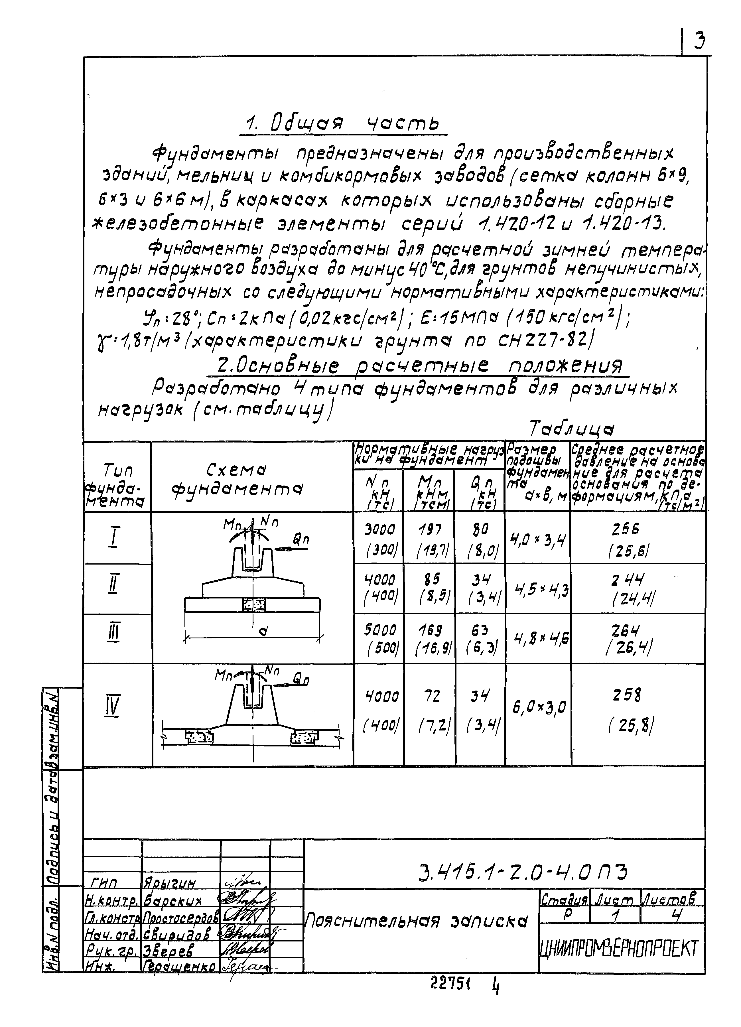 Серия 3.415.1-2