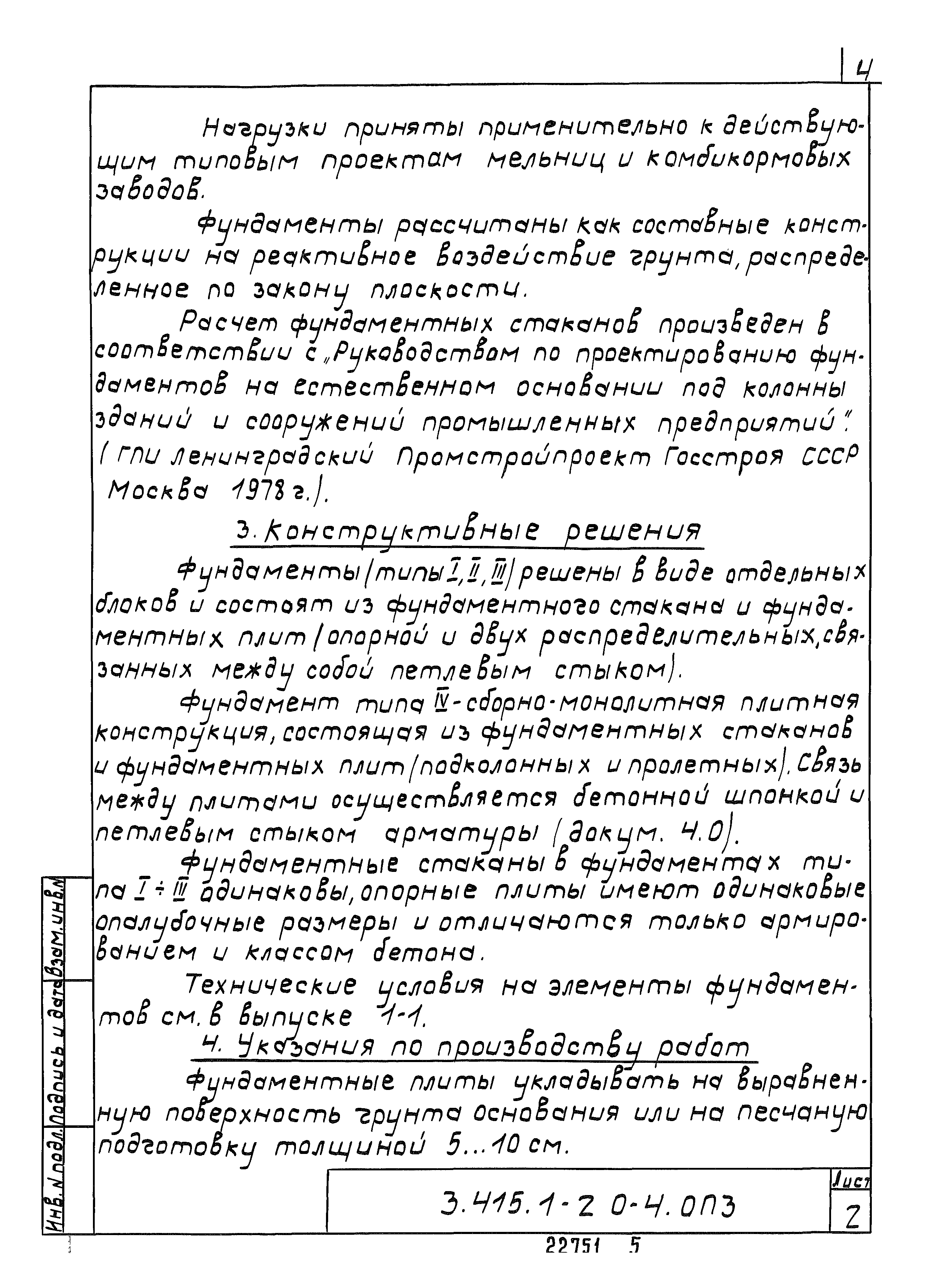 Серия 3.415.1-2