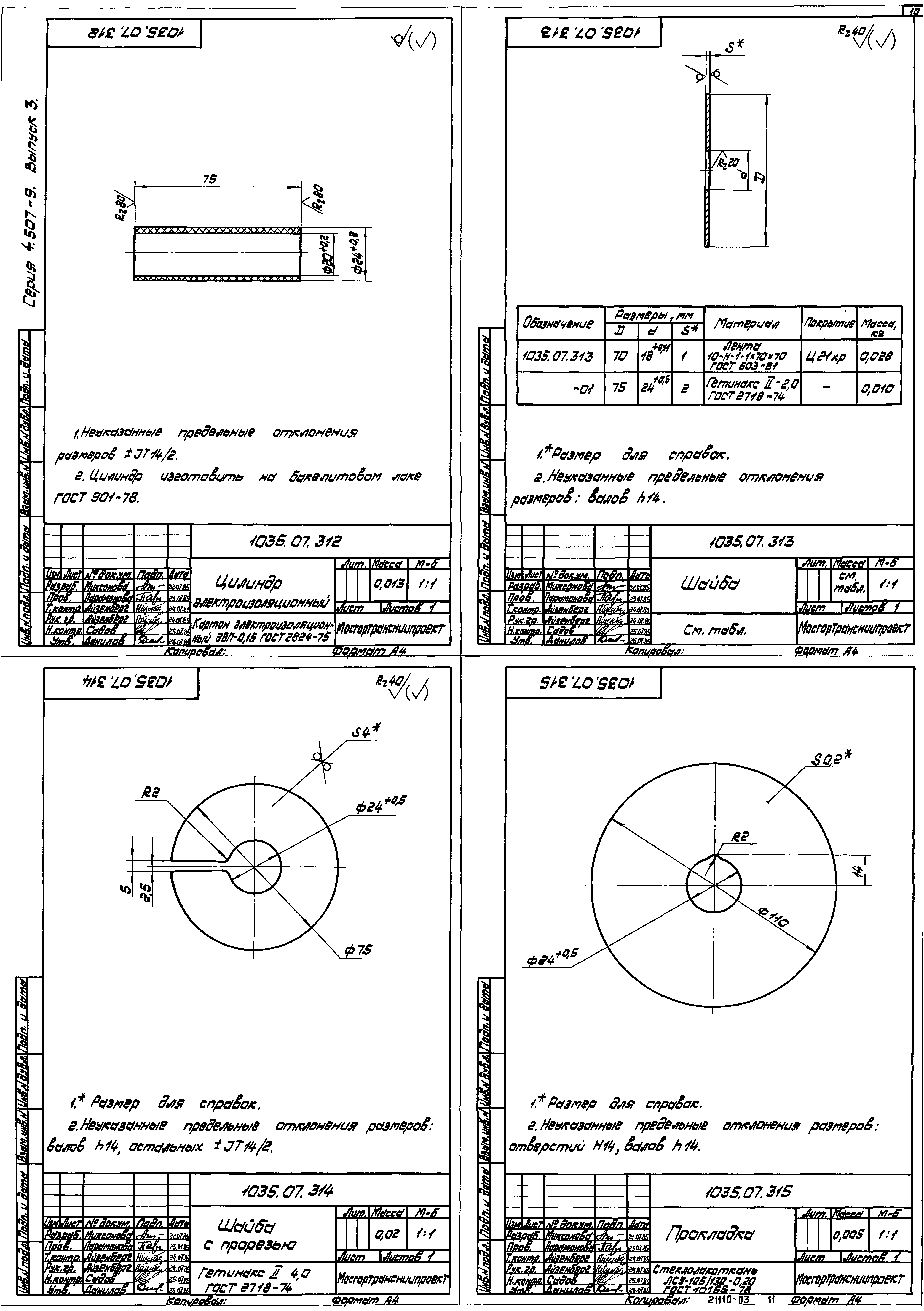 Серия 4.507-9