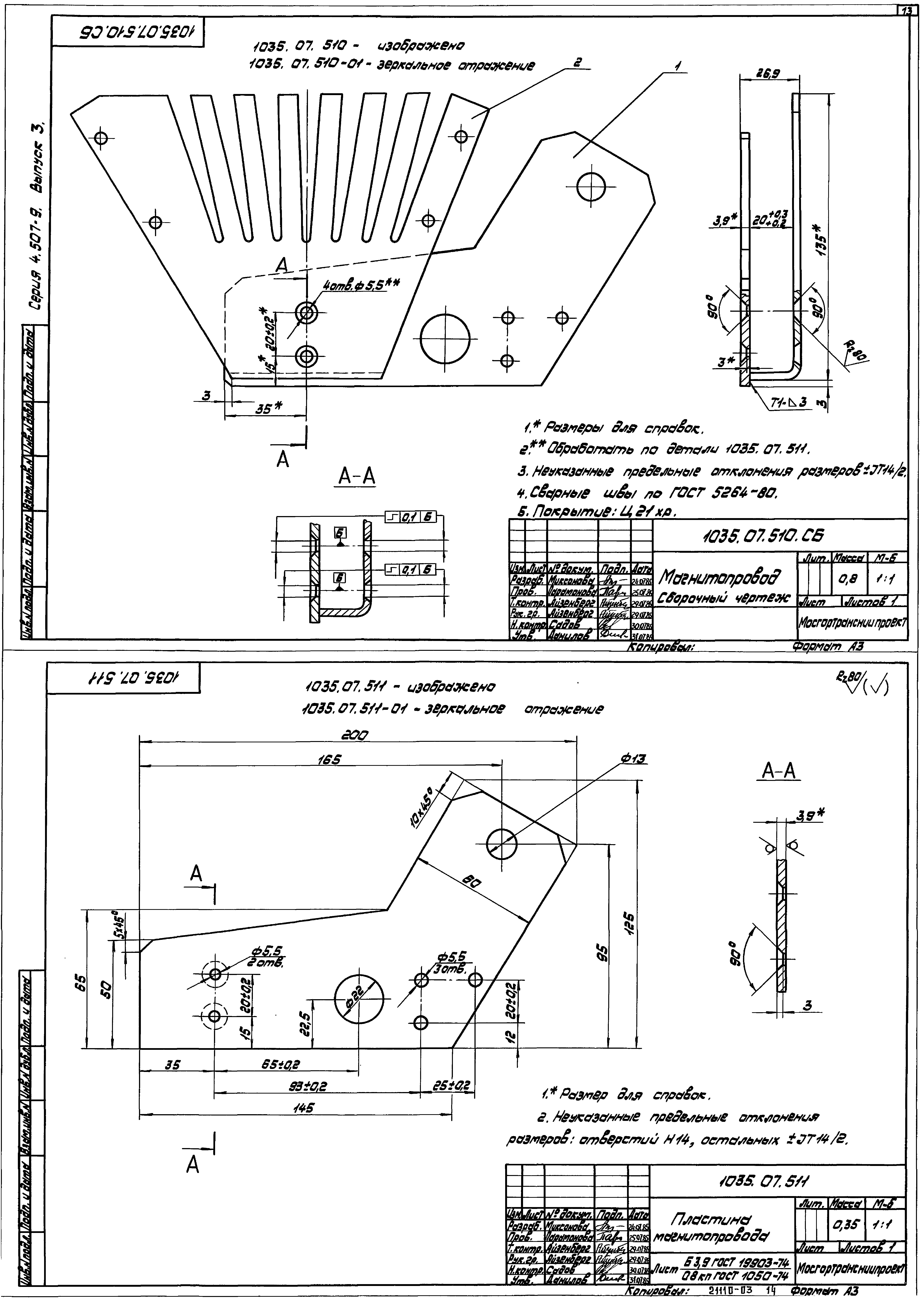 Серия 4.507-9